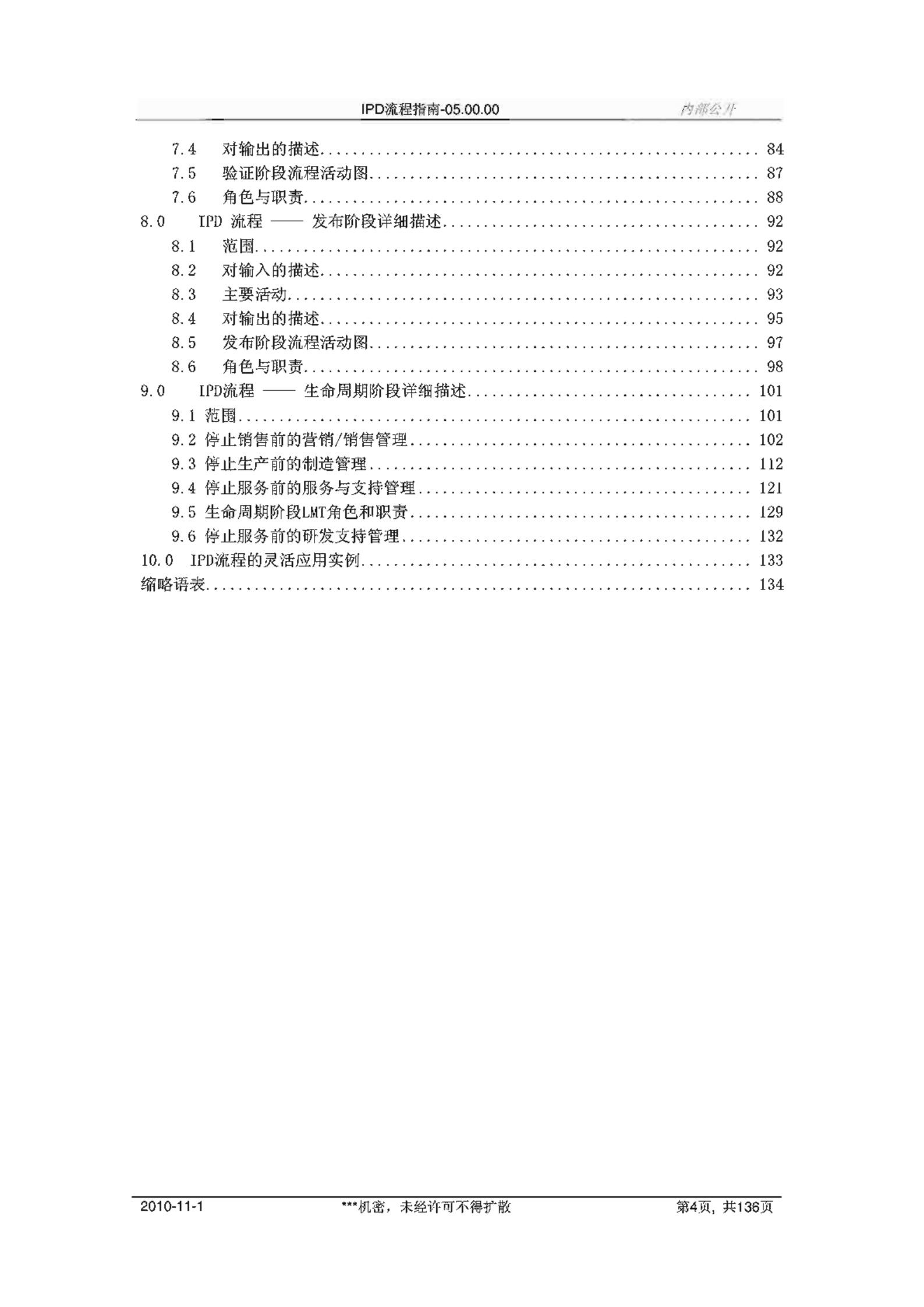 IPD流程指南第5.0版 第4页