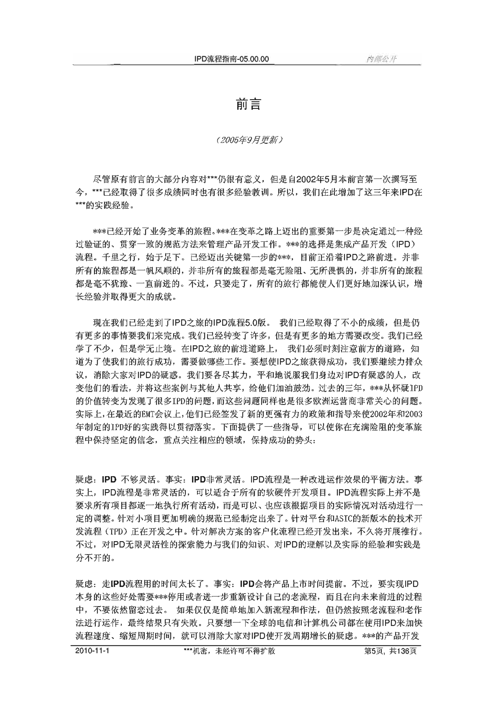 IPD流程指南第5.0版 第5页