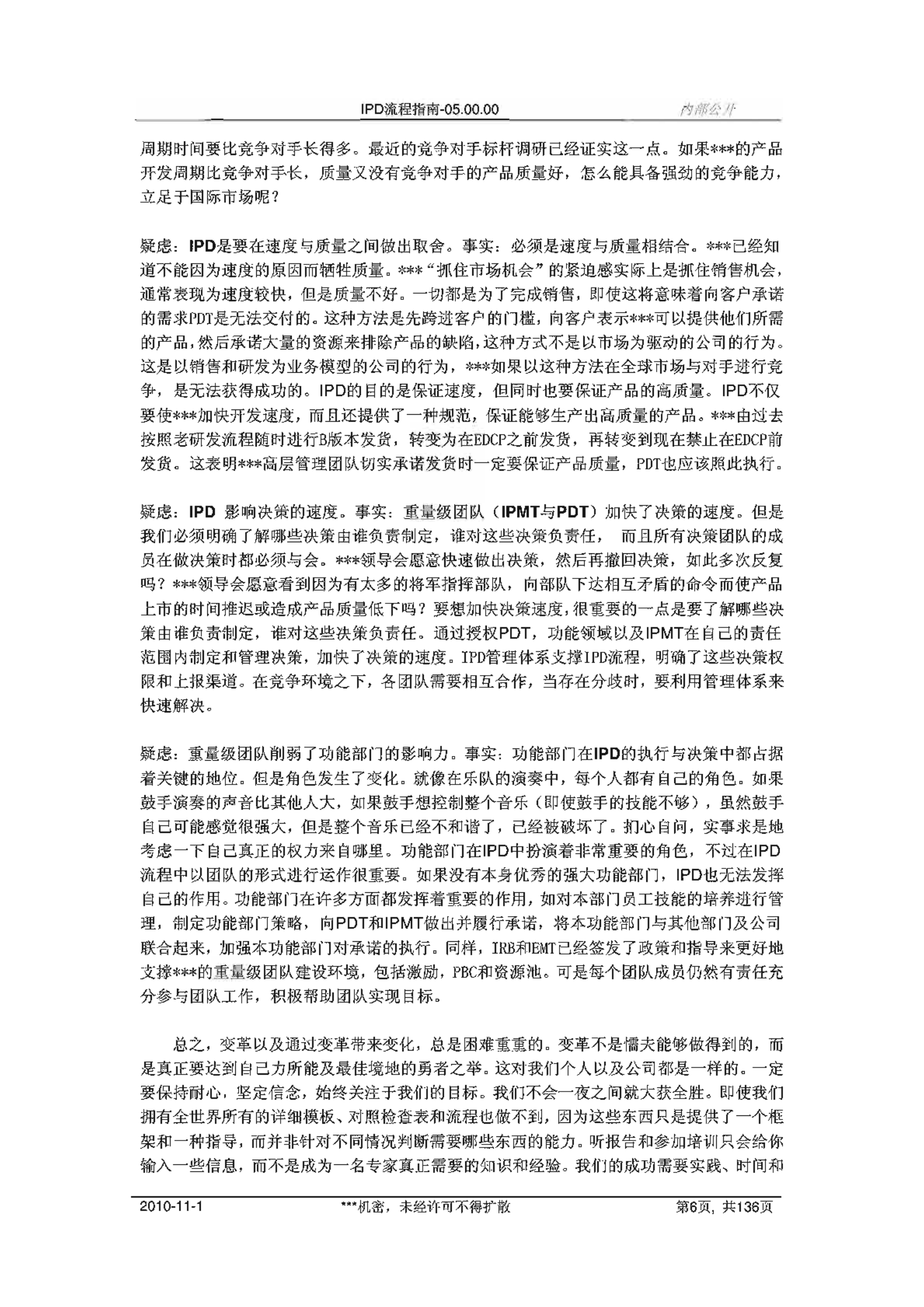 IPD流程指南第5.0版 第6页