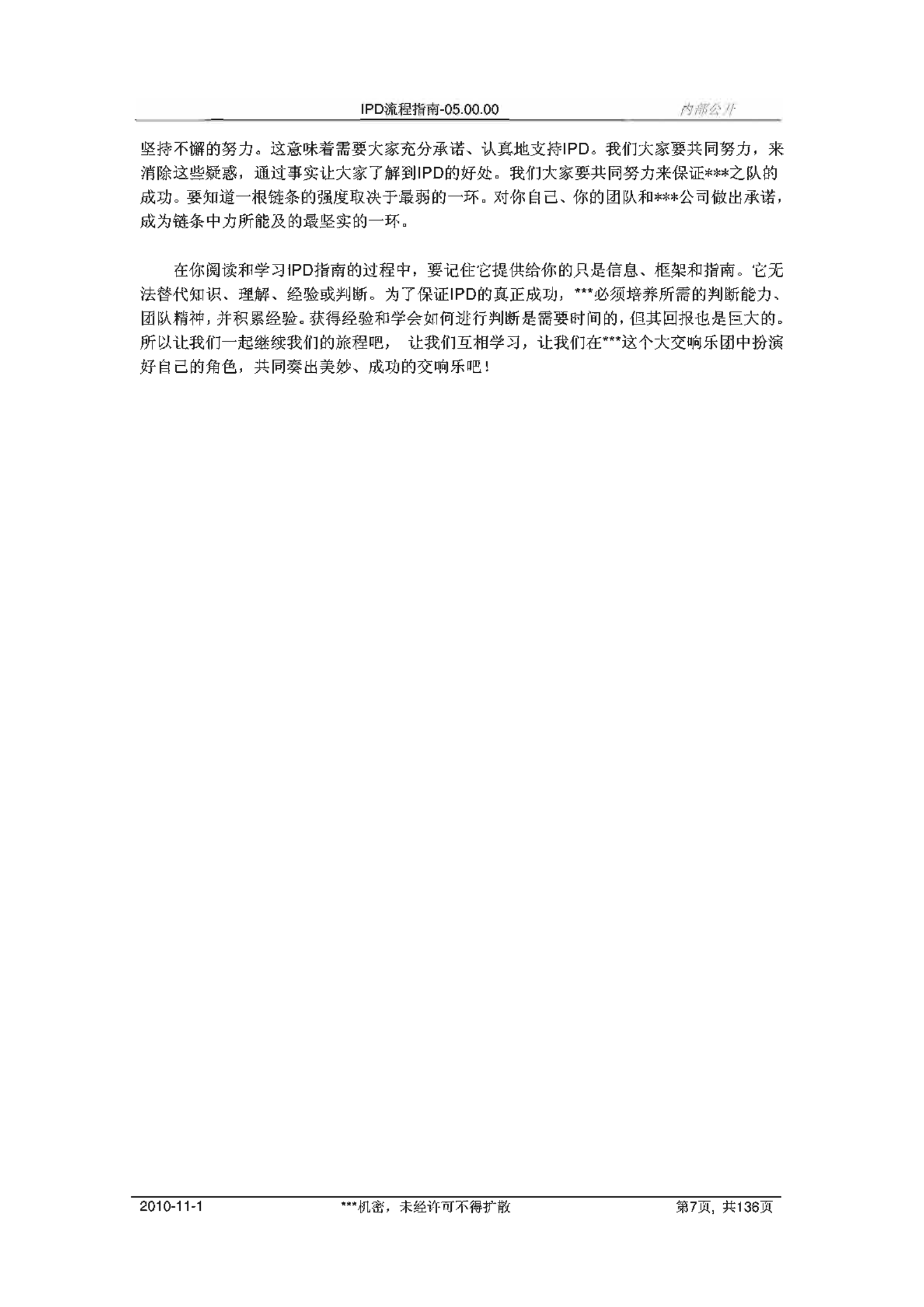 IPD流程指南第5.0版 第7页