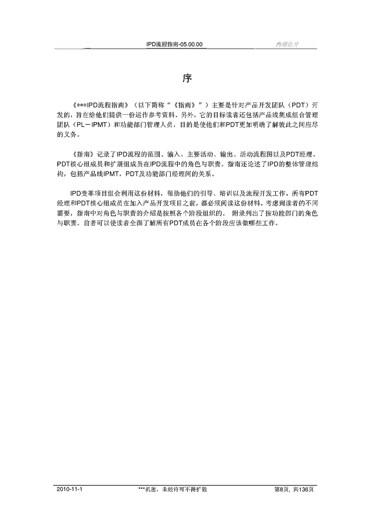 IPD流程指南第5.0版 第8页