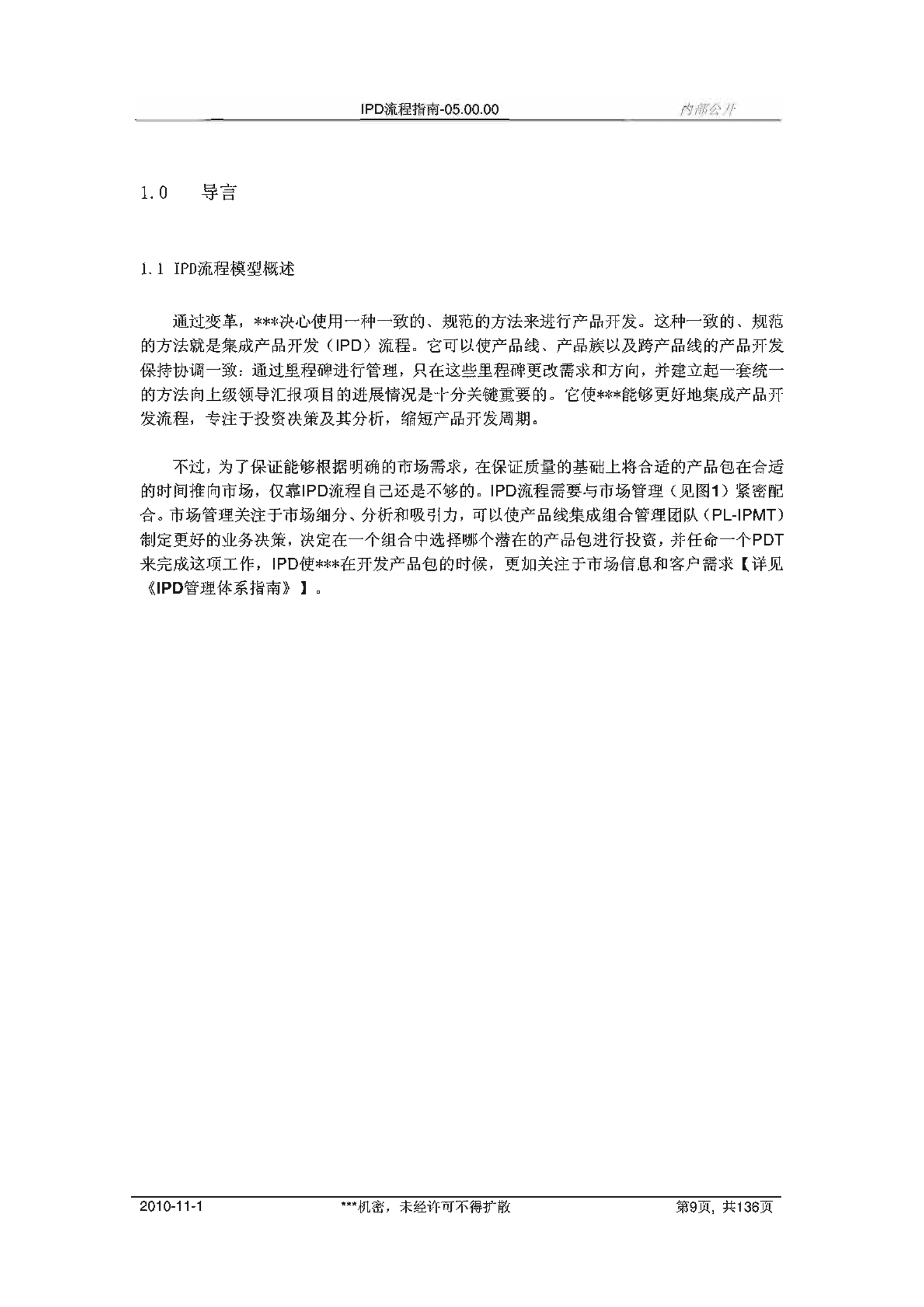 IPD流程指南第5.0版 第9页