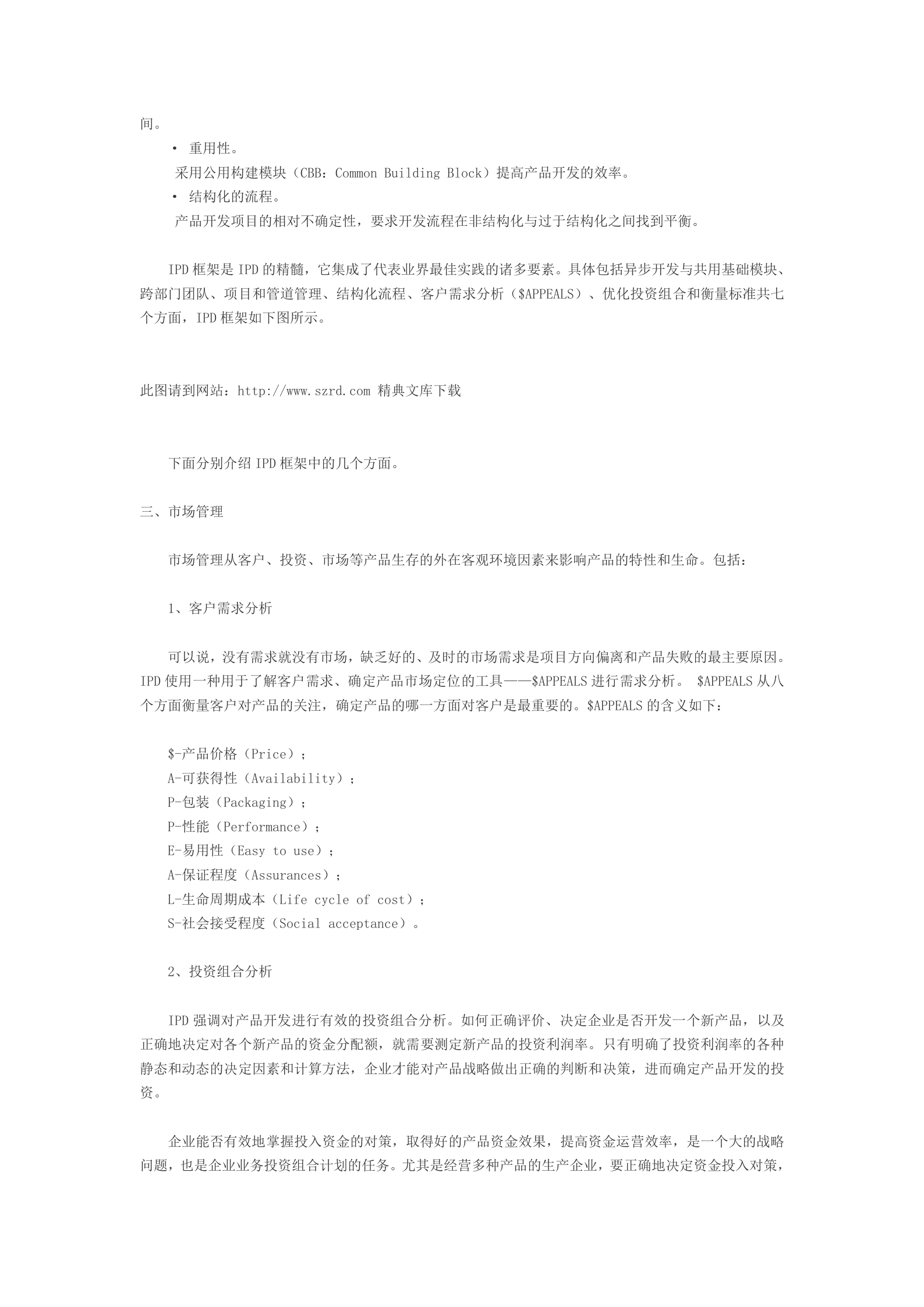 IPD如何解决产品开发的典型问题 第5页