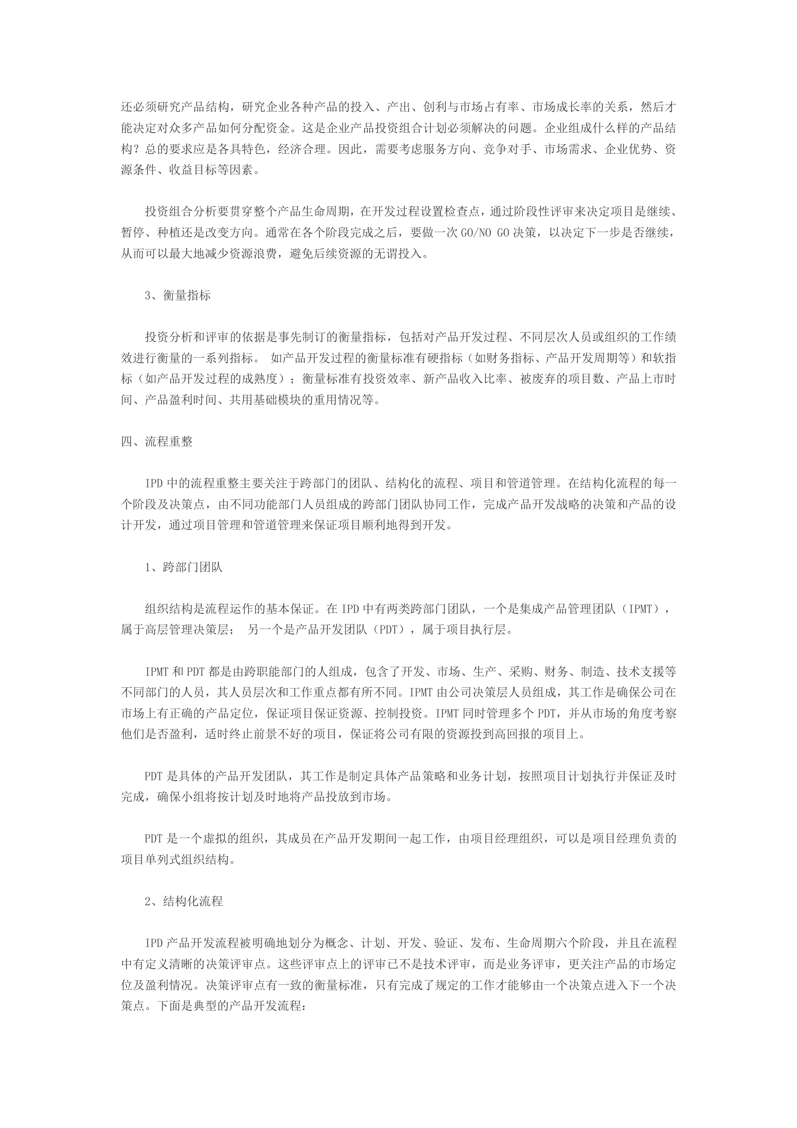 IPD如何解决产品开发的典型问题 第6页