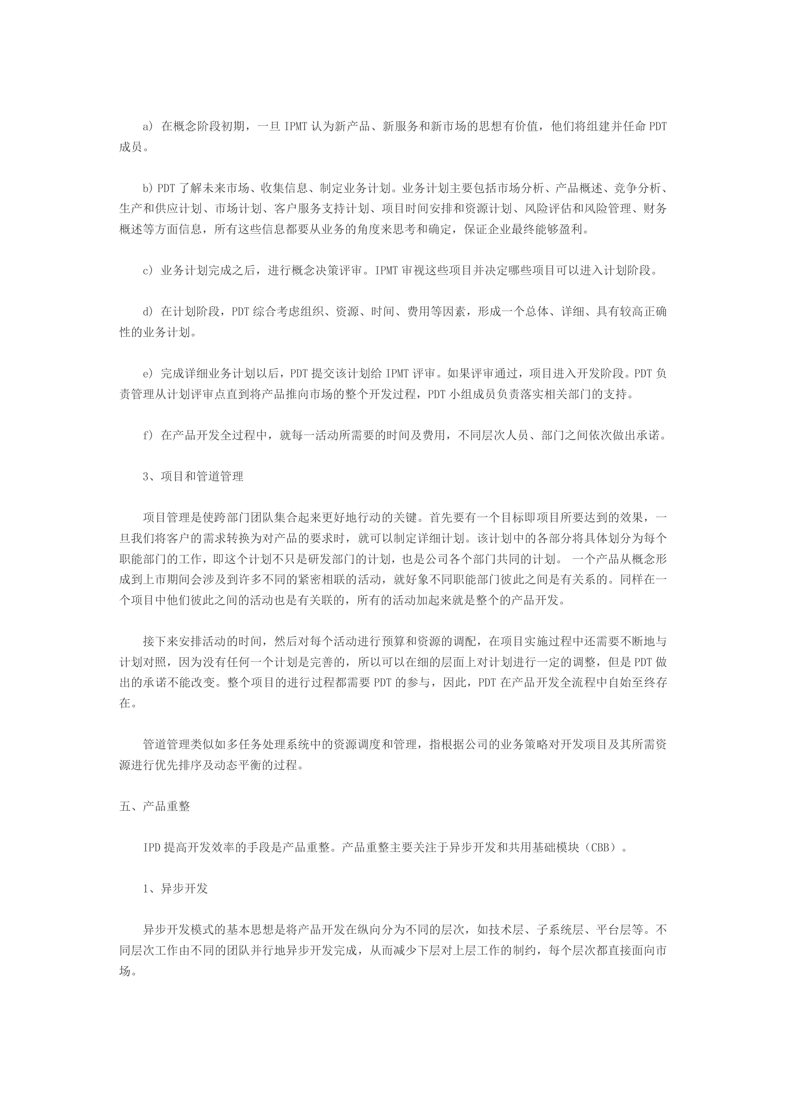 IPD如何解决产品开发的典型问题 第7页