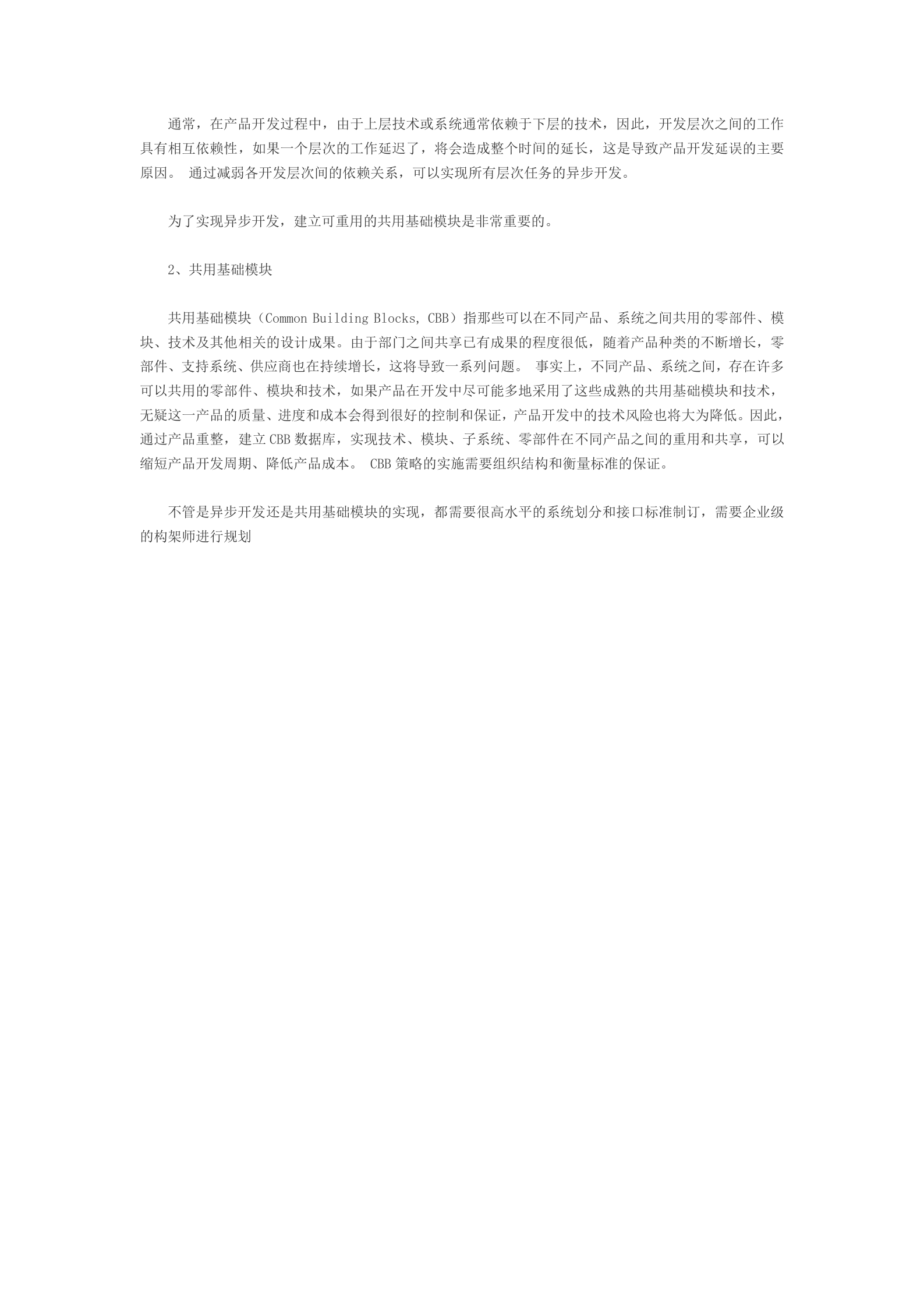 IPD如何解决产品开发的典型问题 第8页