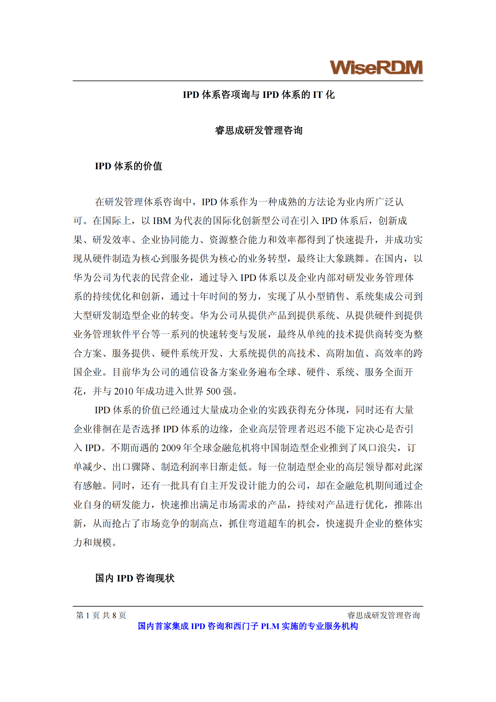 IPD体系咨询要点与IT化__睿思成 第1页