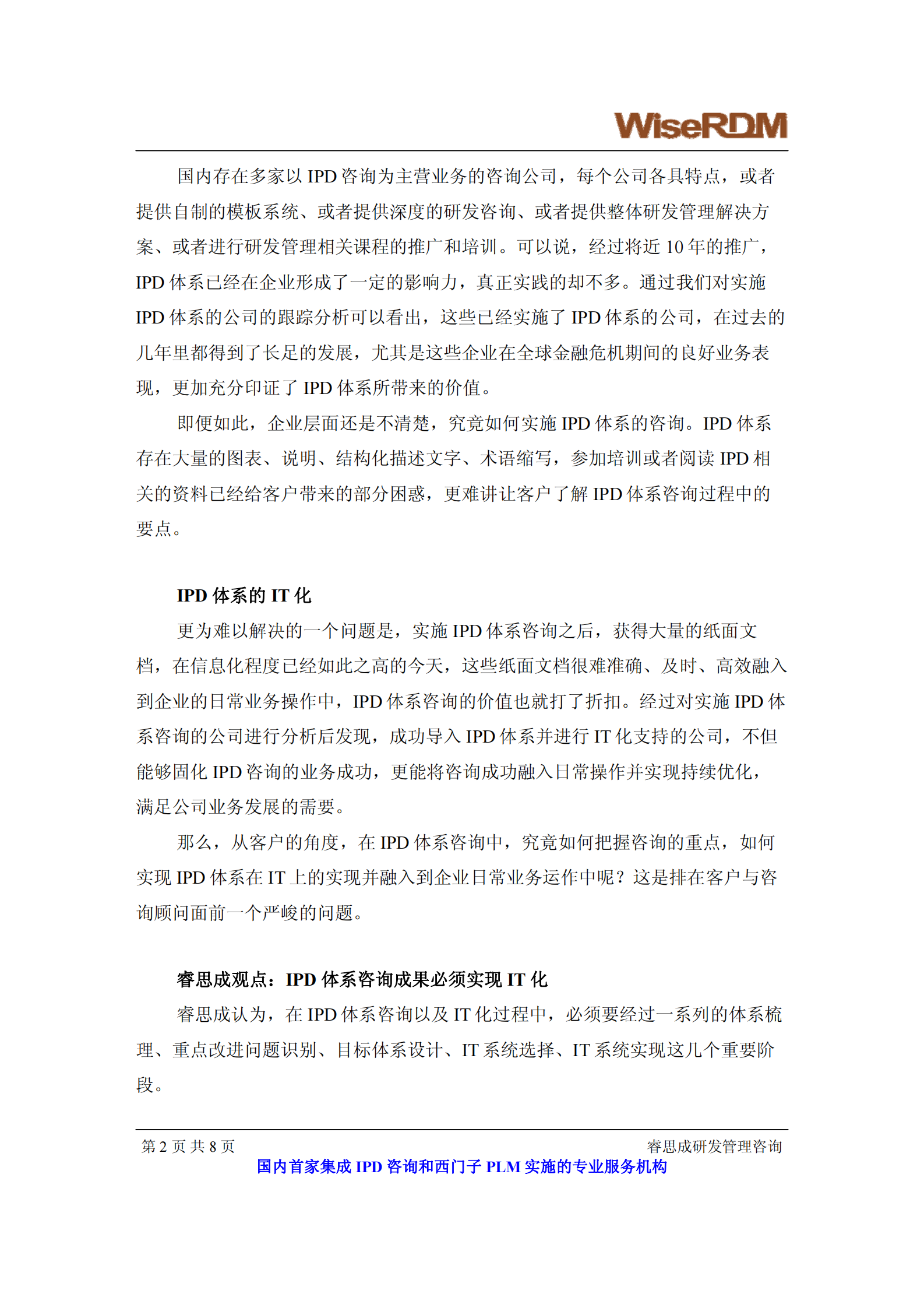 IPD体系咨询要点与IT化__睿思成 第2页