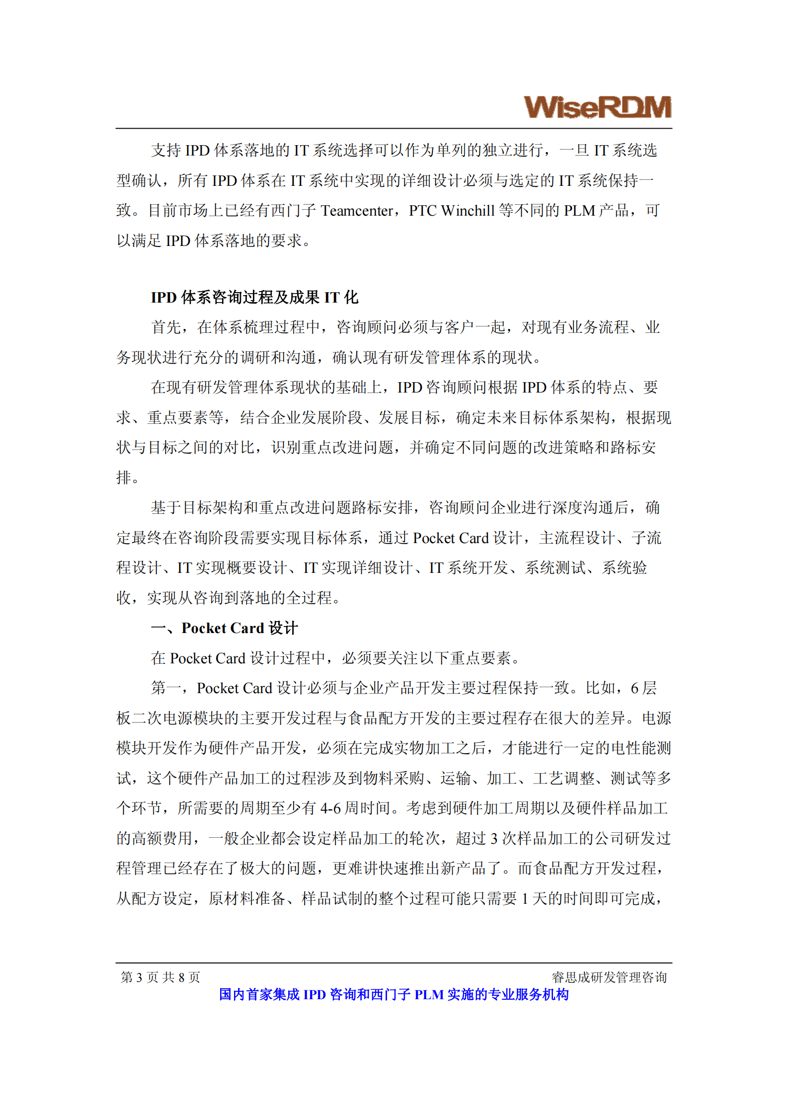 IPD体系咨询要点与IT化__睿思成 第3页