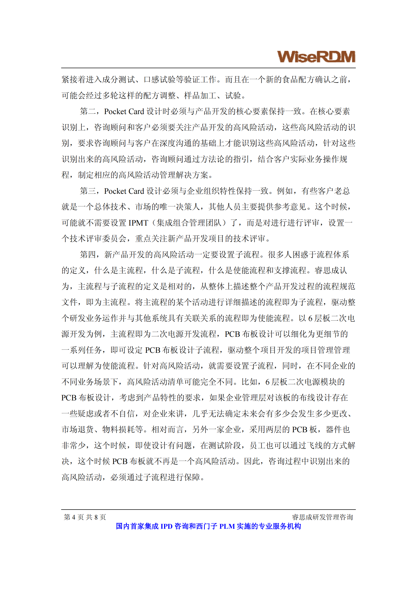 IPD体系咨询要点与IT化__睿思成 第4页