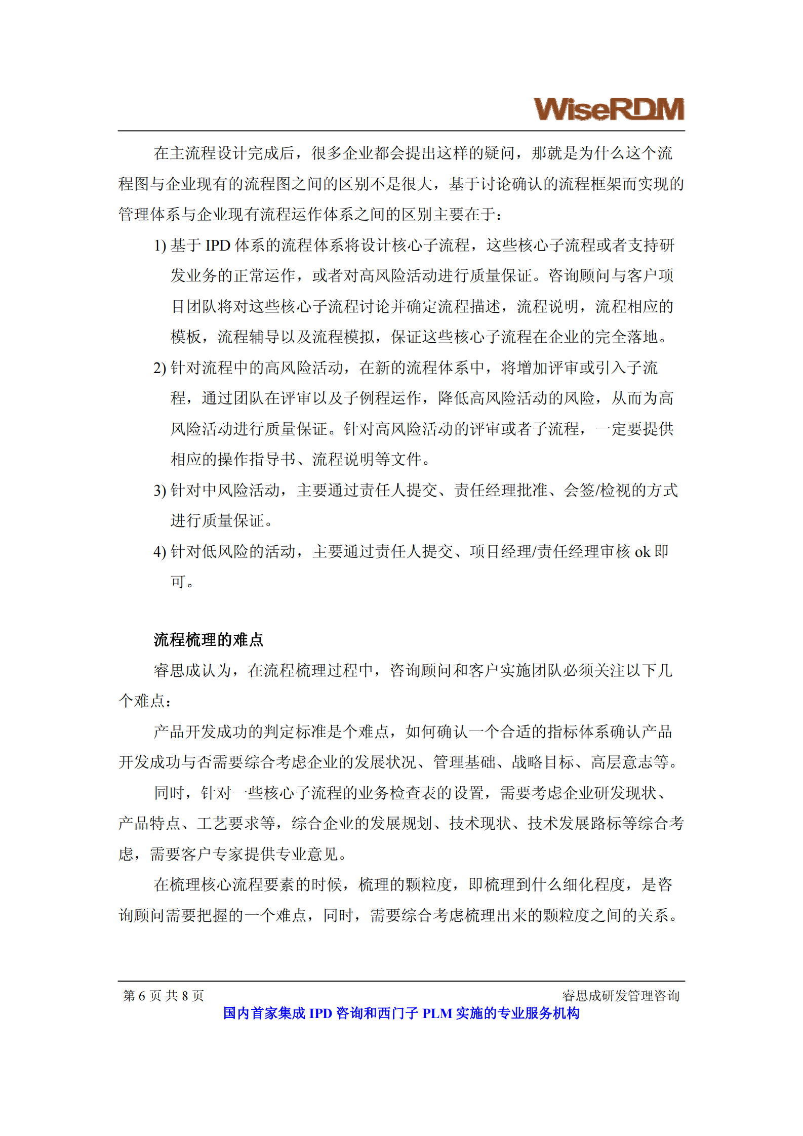 IPD体系咨询要点与IT化__睿思成 第6页