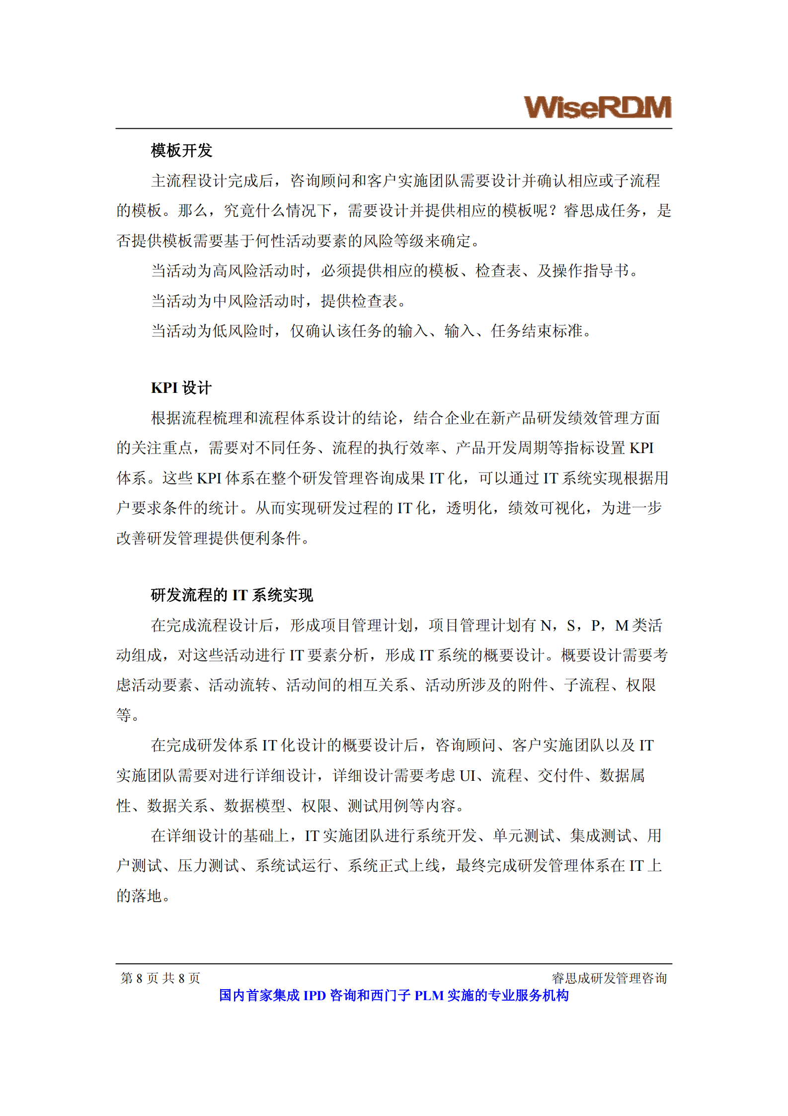 IPD体系咨询要点与IT化__睿思成 第8页