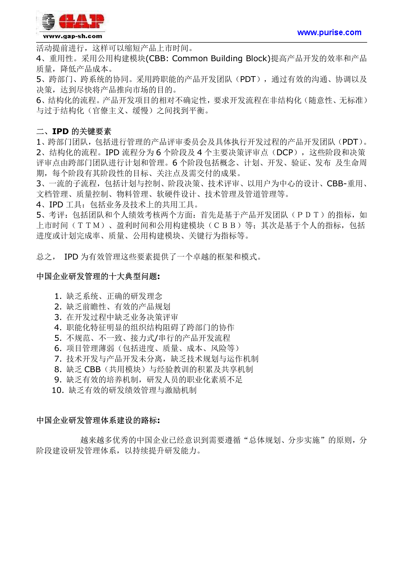 IPD研发管理体系总体介绍 第2页