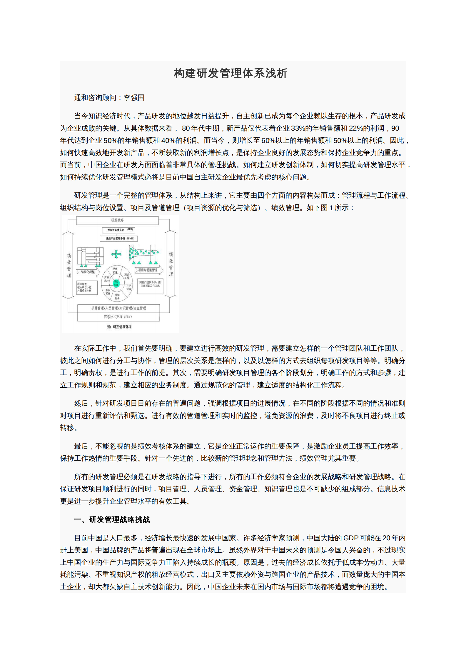 构建研发管理体系浅析 第1页