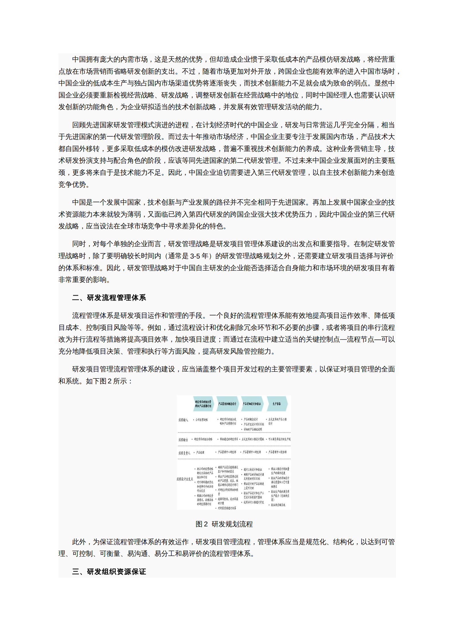 构建研发管理体系浅析 第2页