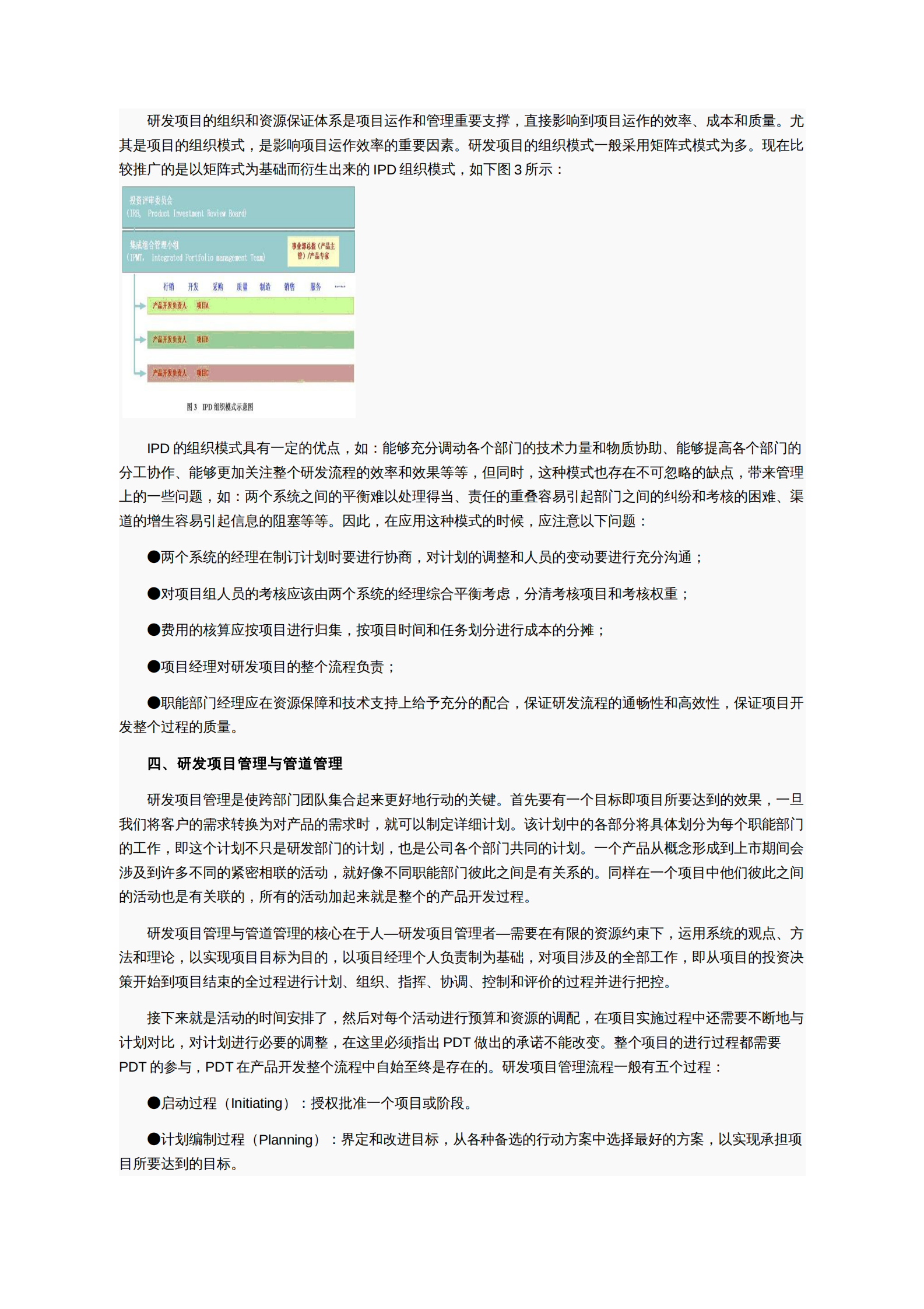 构建研发管理体系浅析 第3页