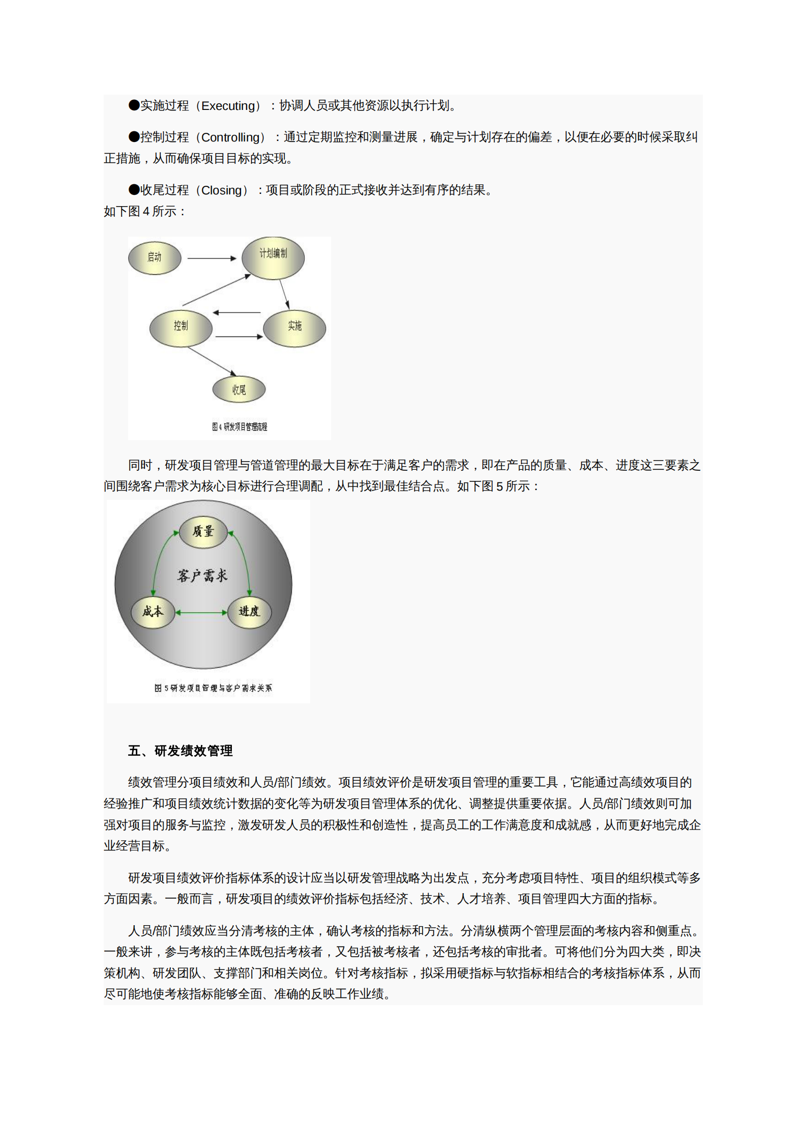 构建研发管理体系浅析 第4页