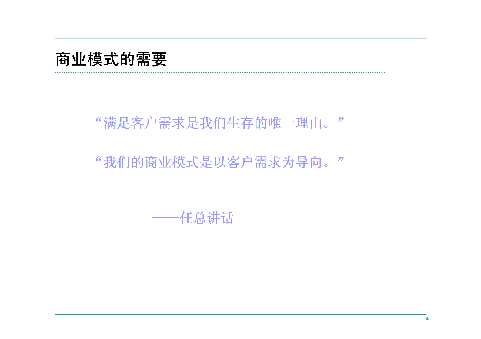 华为IPD流程管理（全部） 第5页