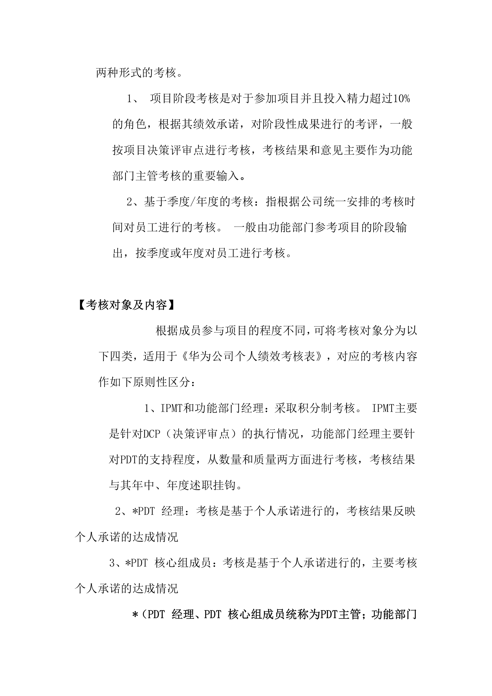 华为IPD模式中跨部门团队成员的考核激励制度 第3页