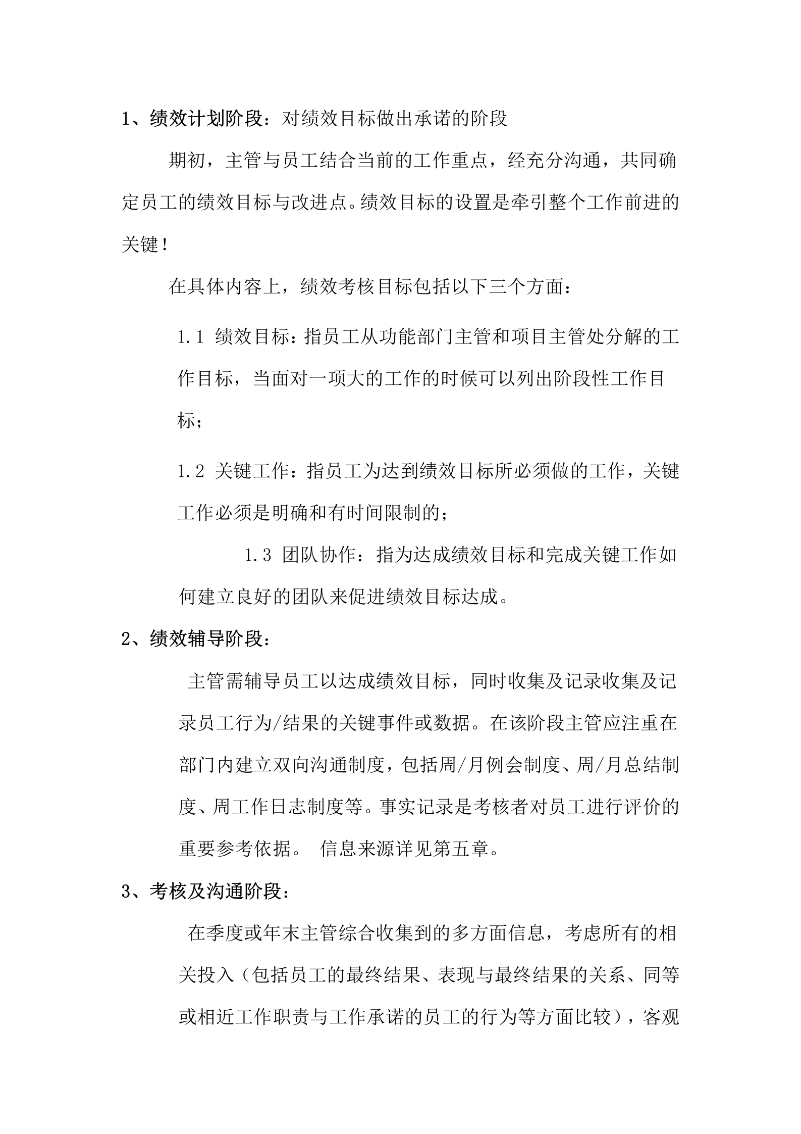 华为IPD模式中跨部门团队成员的考核激励制度 第6页