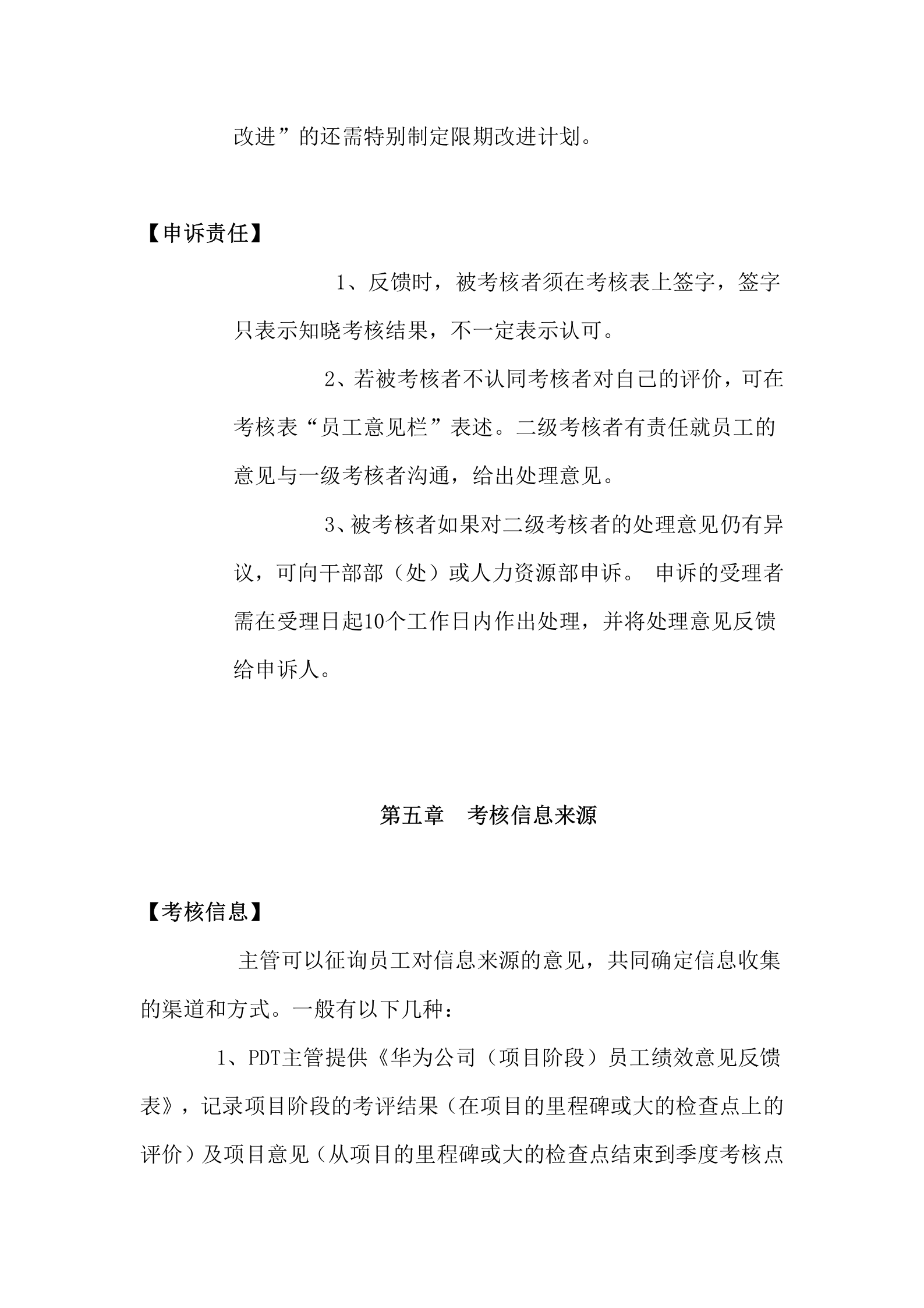 华为IPD模式中跨部门团队成员的考核激励制度 第8页