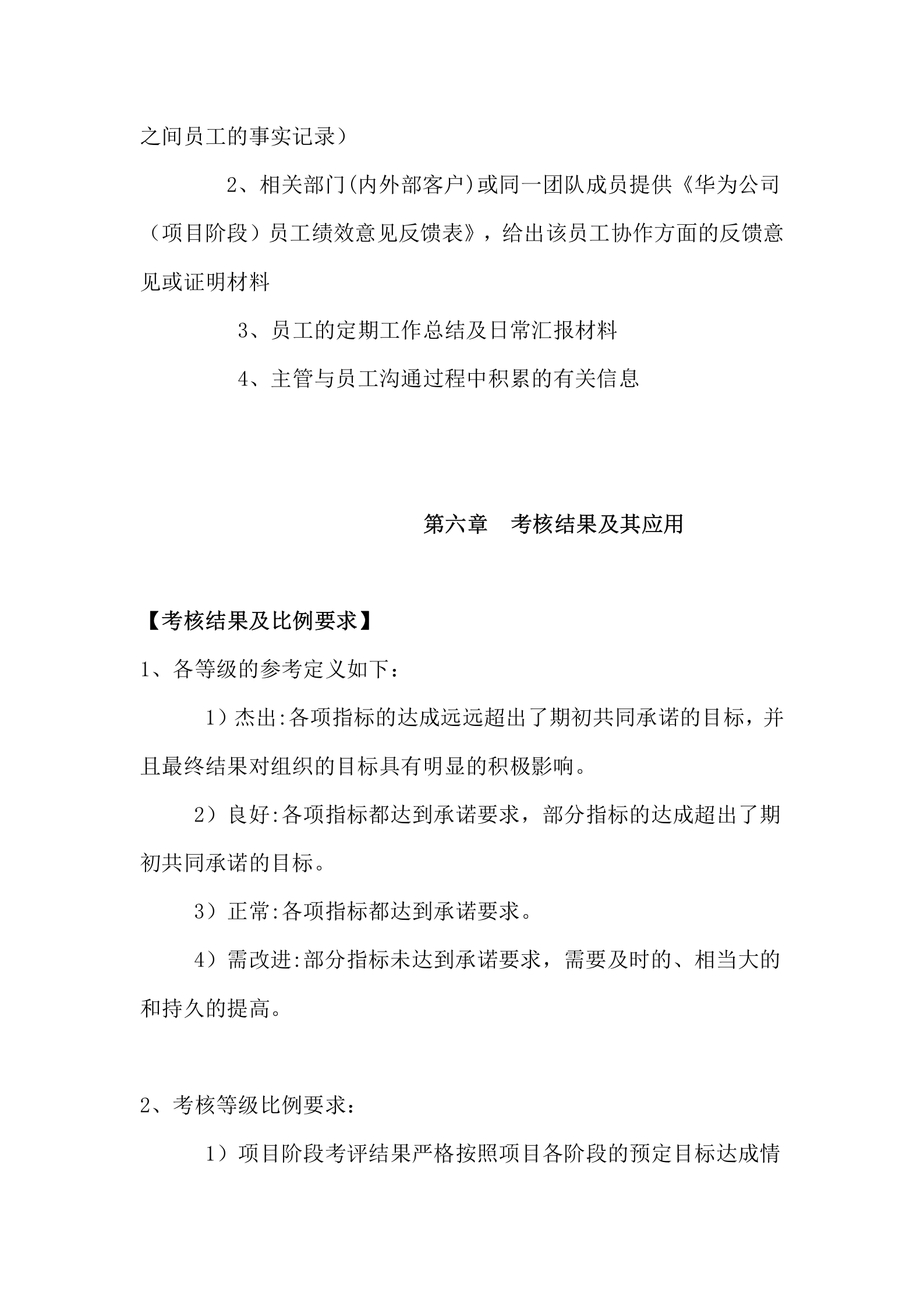 华为IPD模式中跨部门团队成员的考核激励制度 第9页