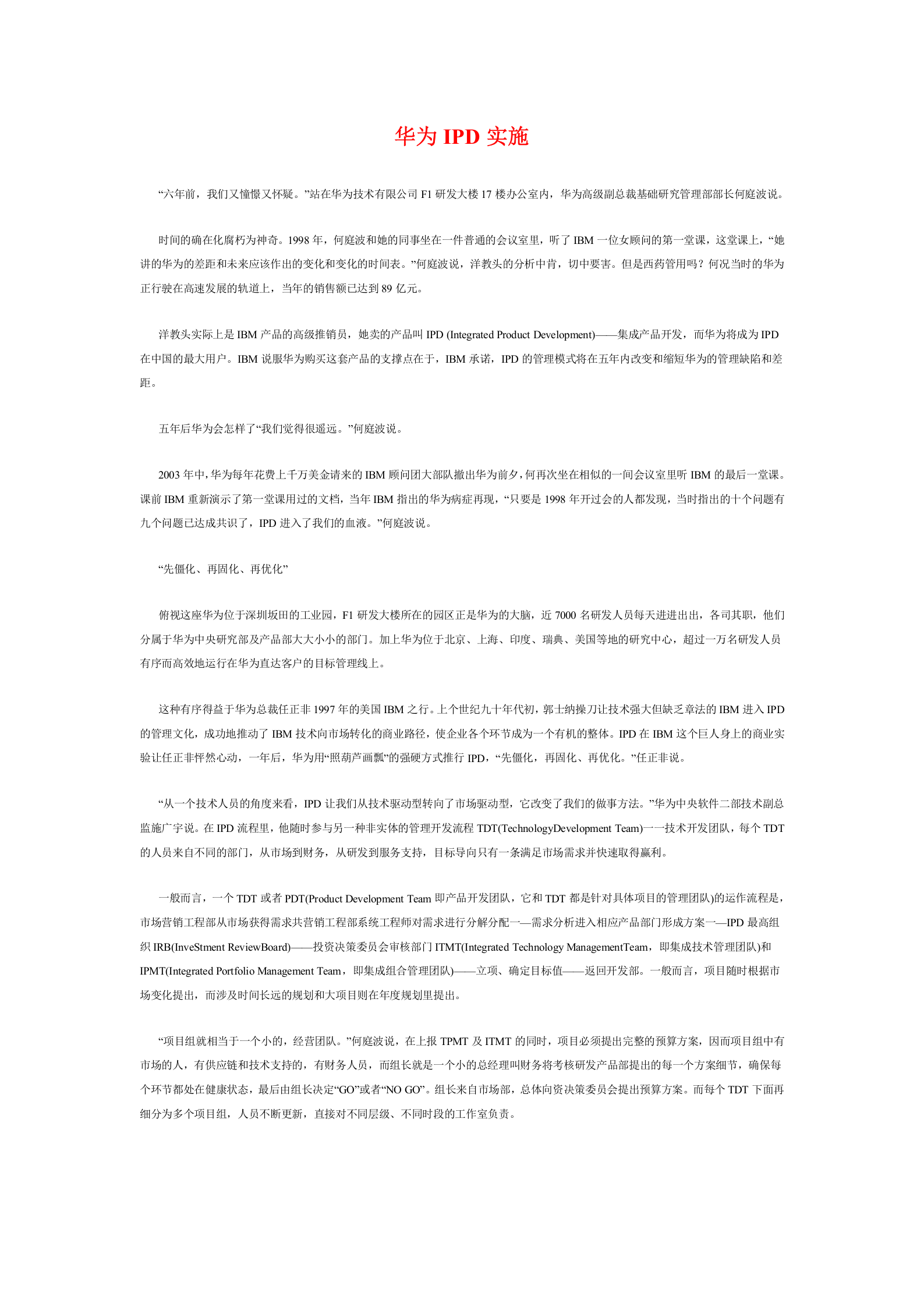 华为IPD实施 第1页