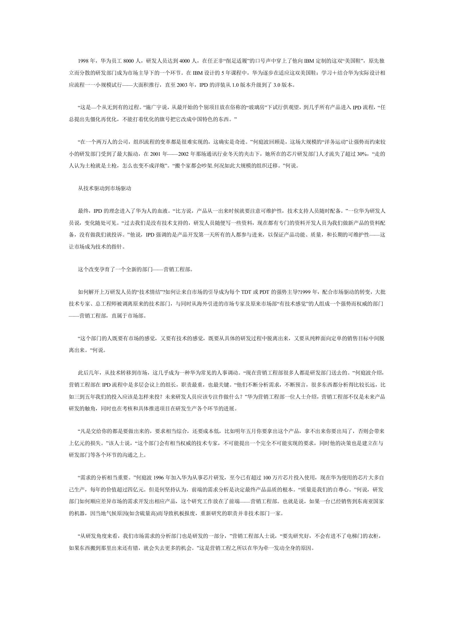 华为IPD实施 第2页