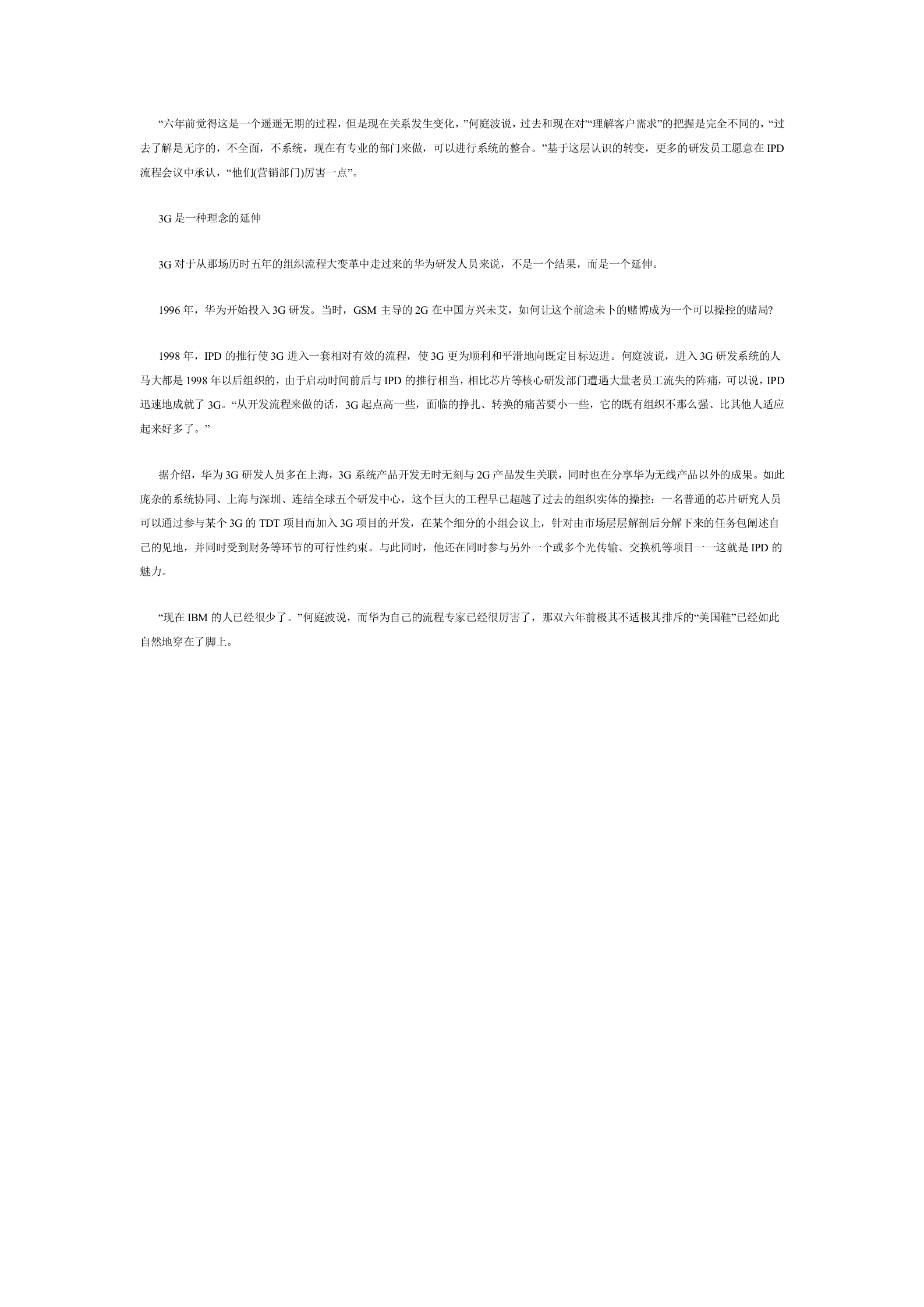 华为IPD实施 第3页