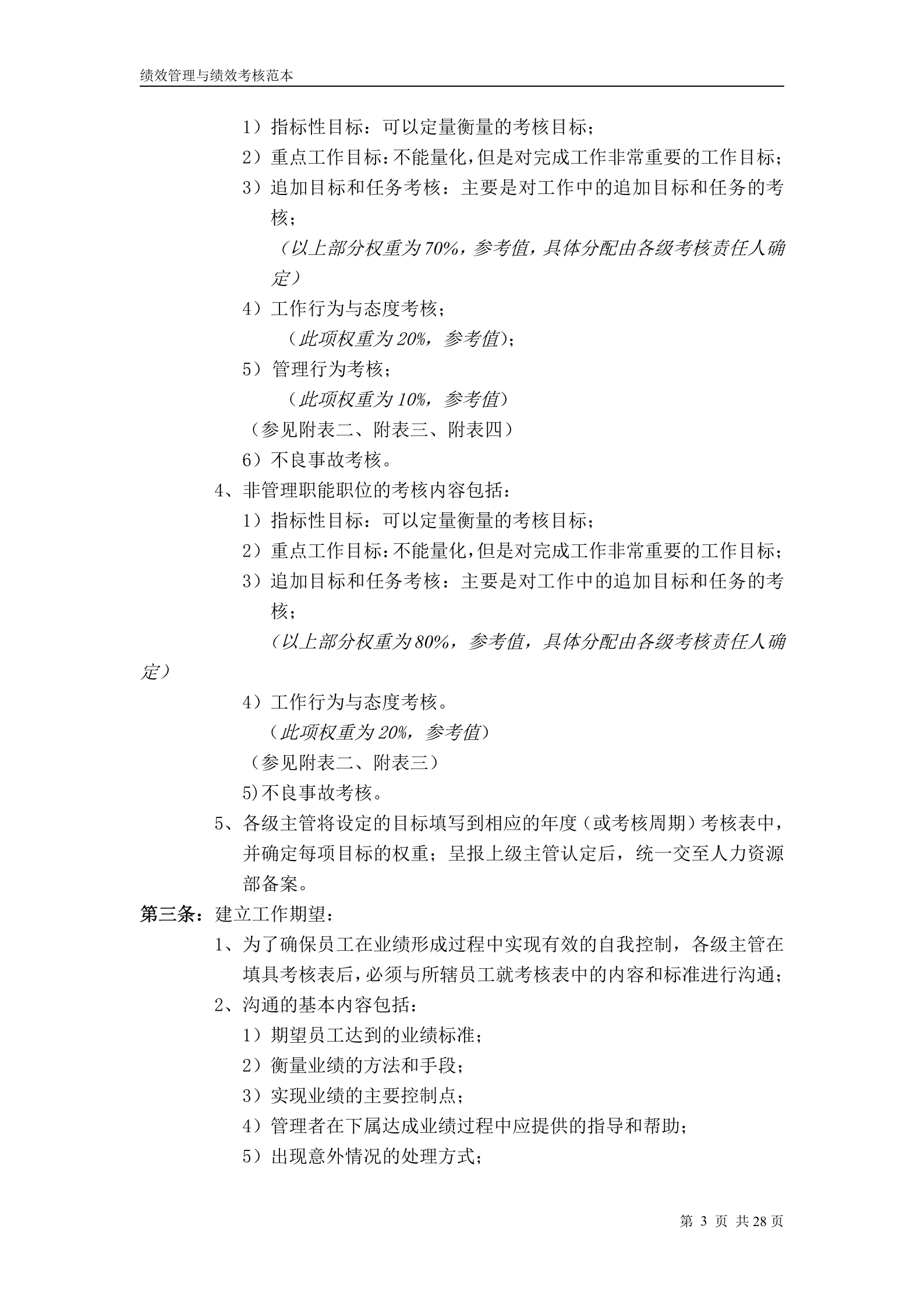 华为公司绩效管理制度 第3页