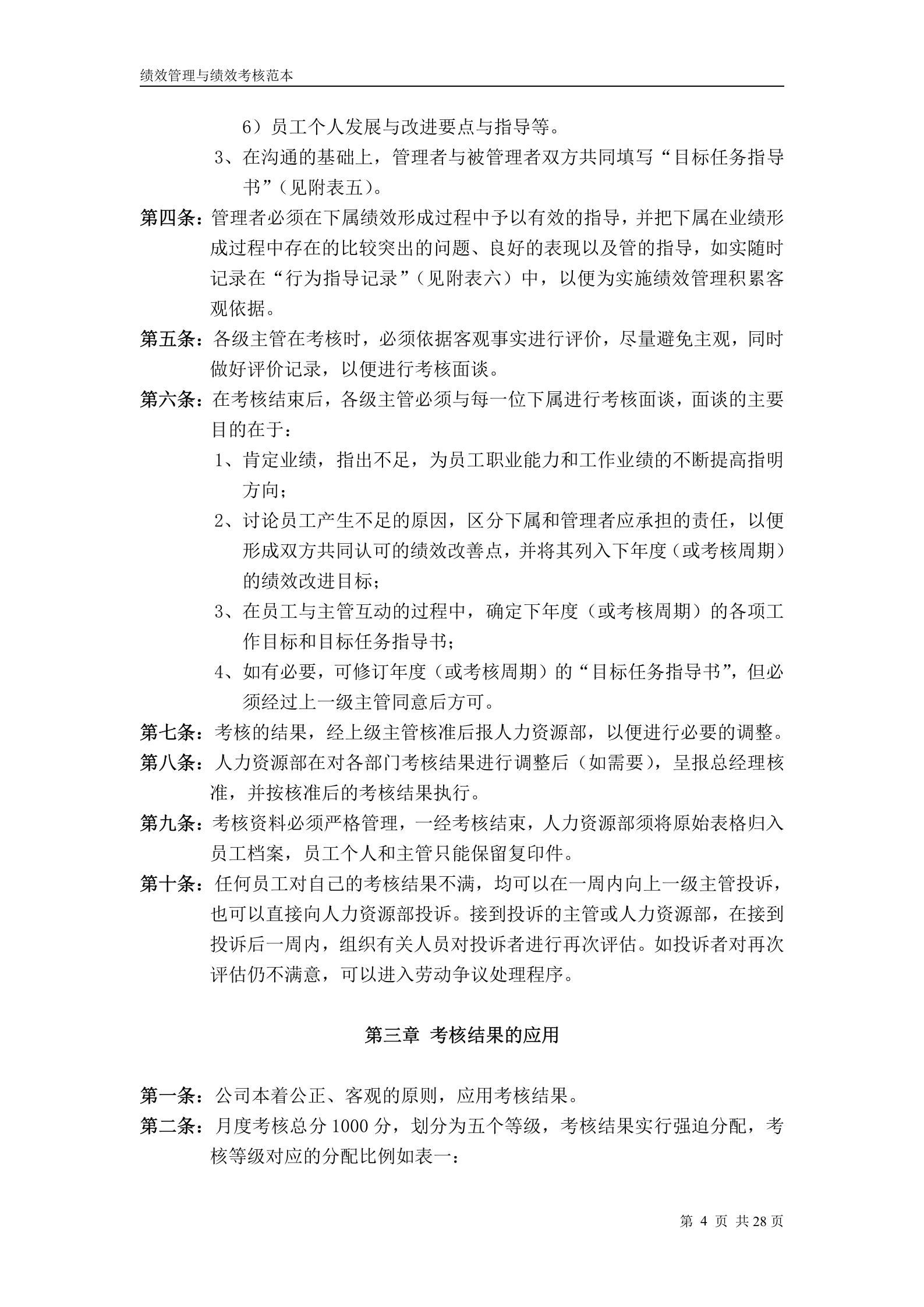 华为公司绩效管理制度 第4页