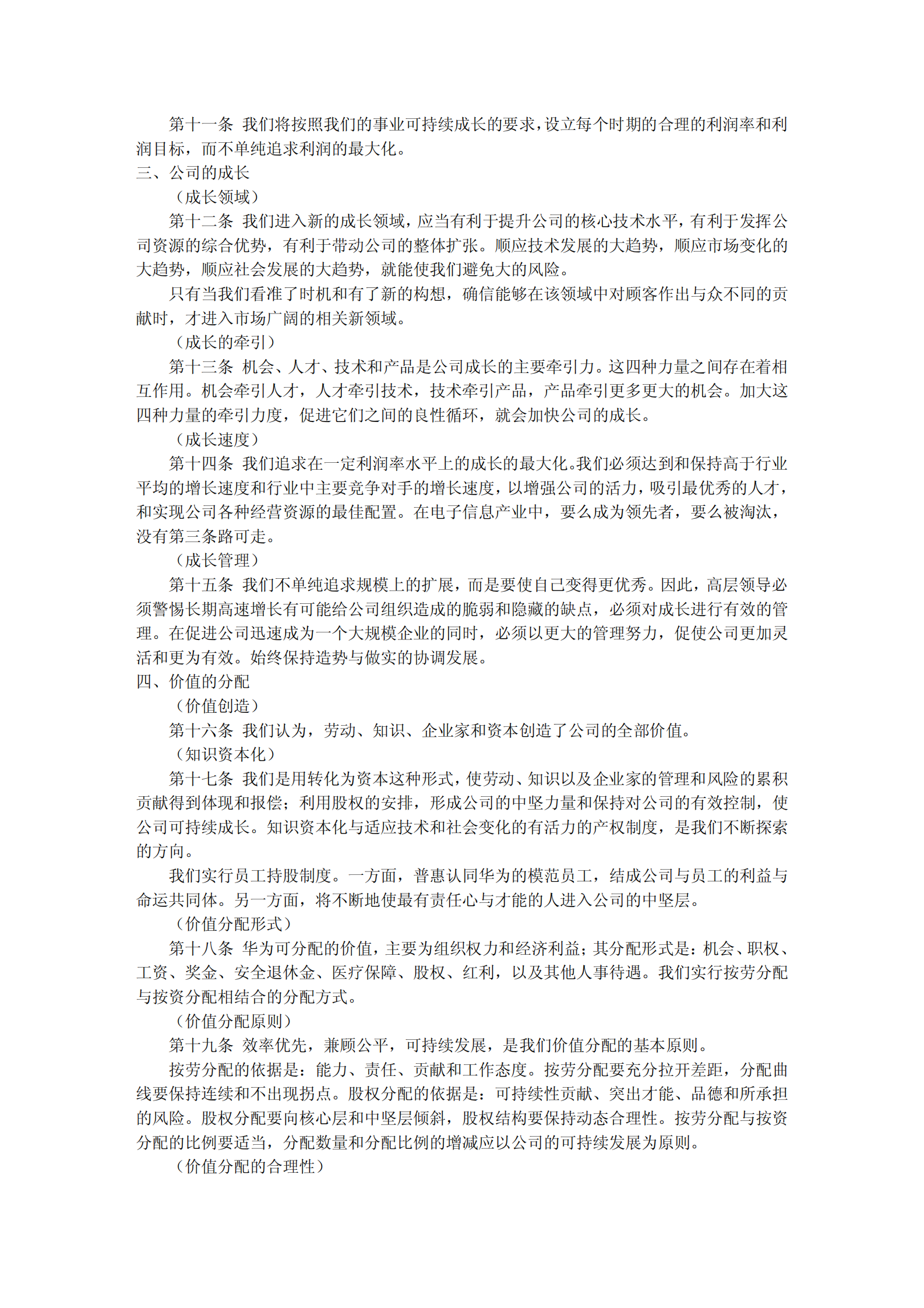 华为基本法 第2页