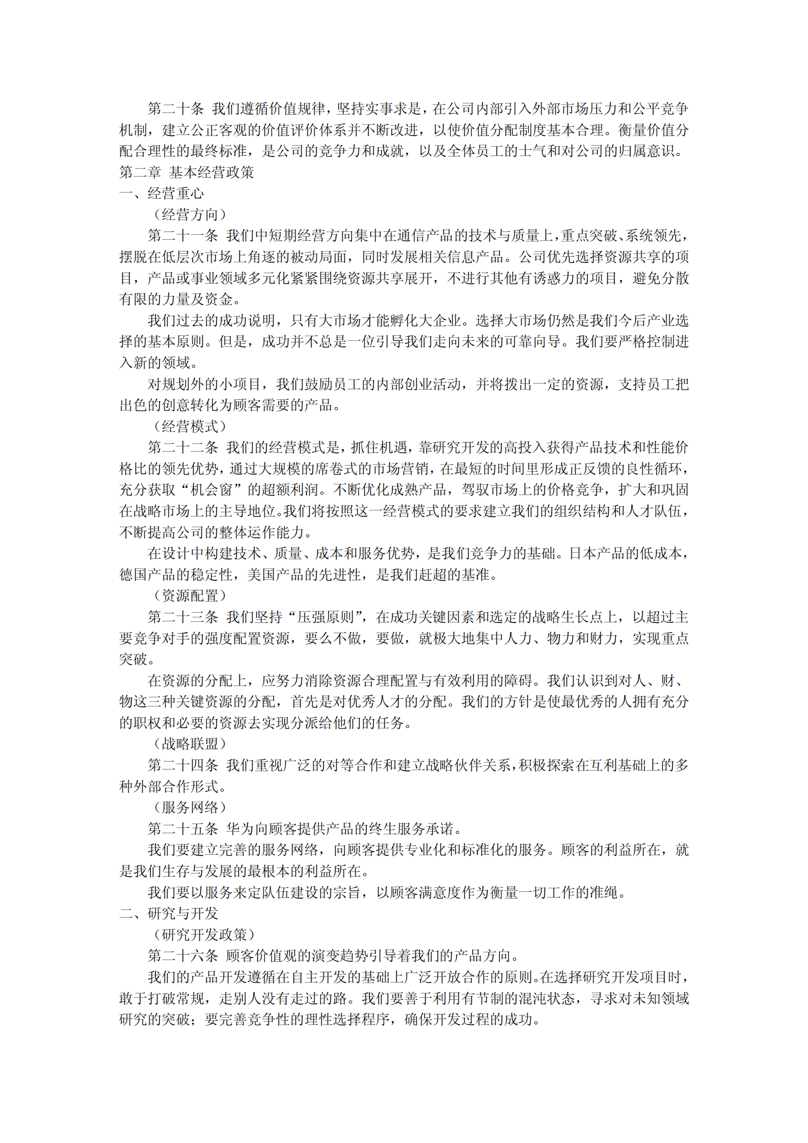 华为基本法 第3页