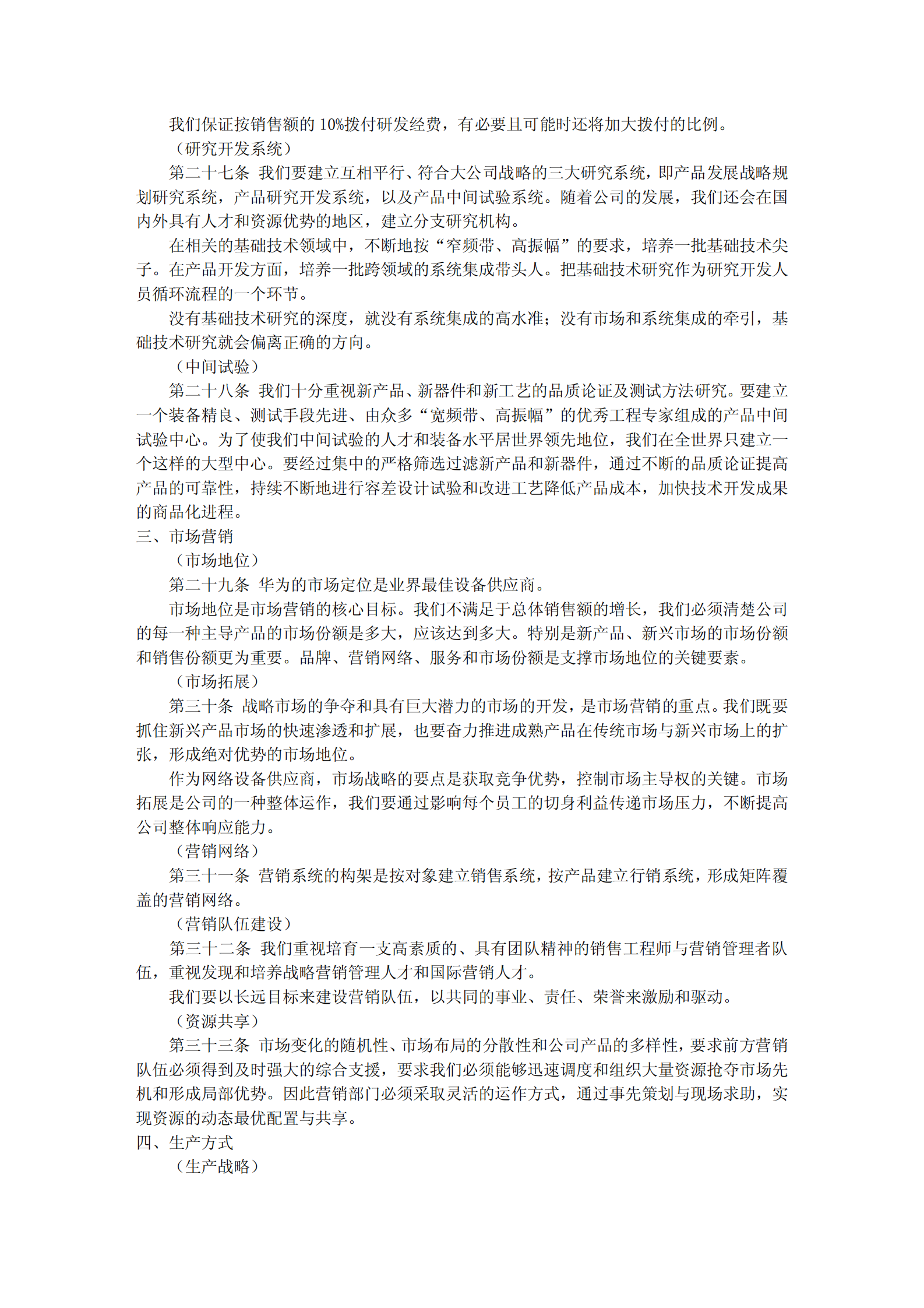 华为基本法 第4页