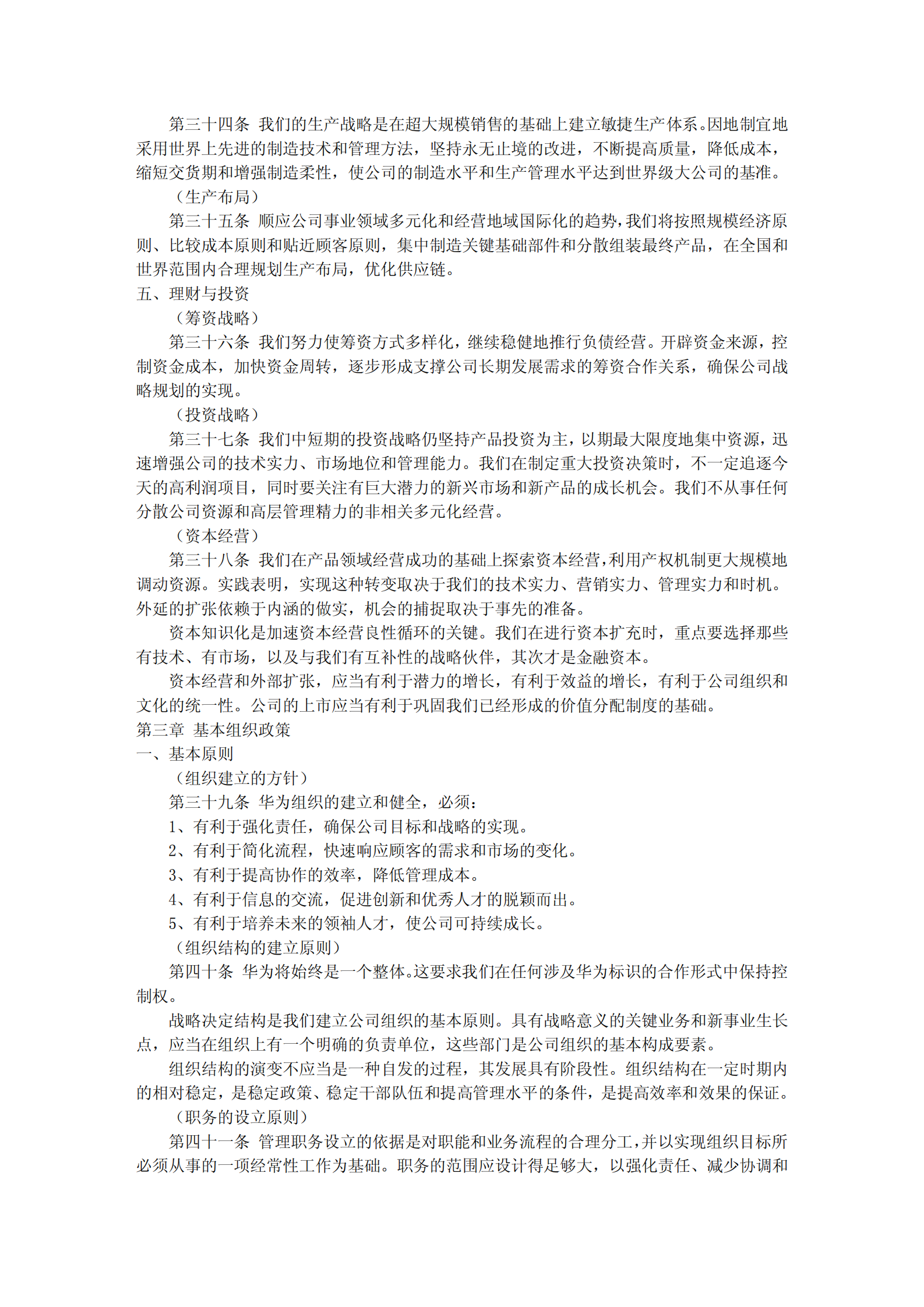 华为基本法 第5页