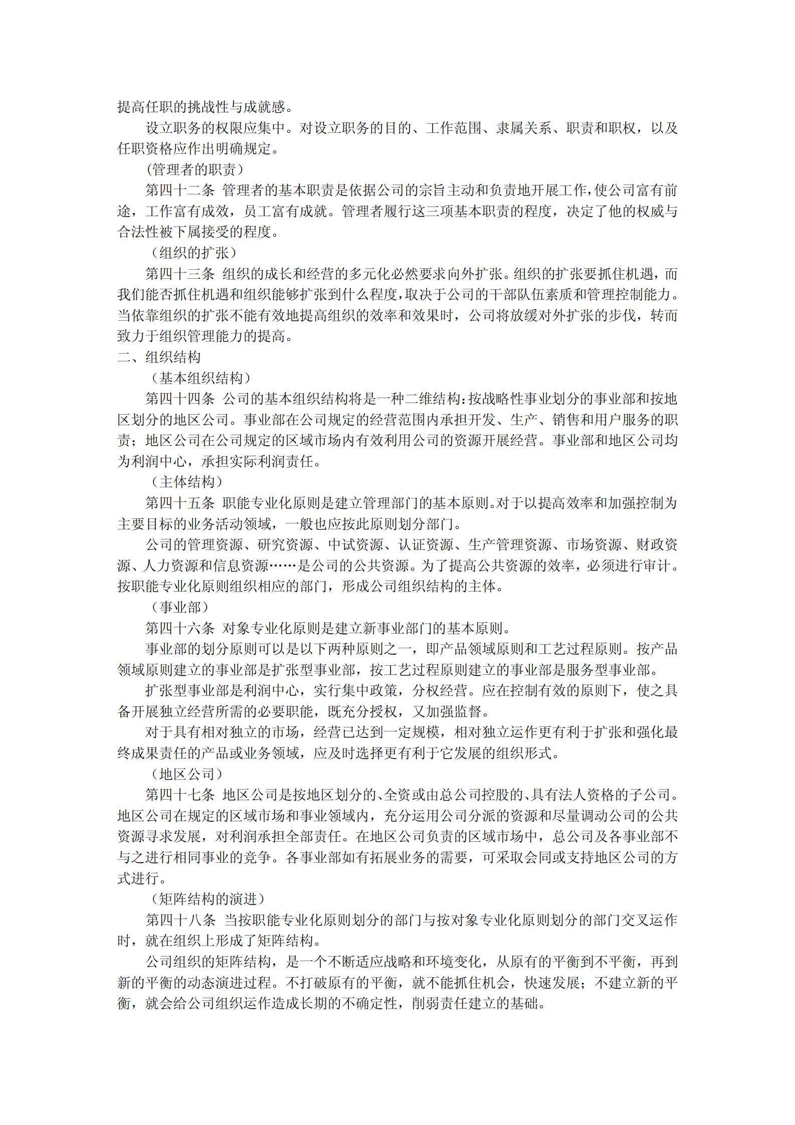 华为基本法 第6页