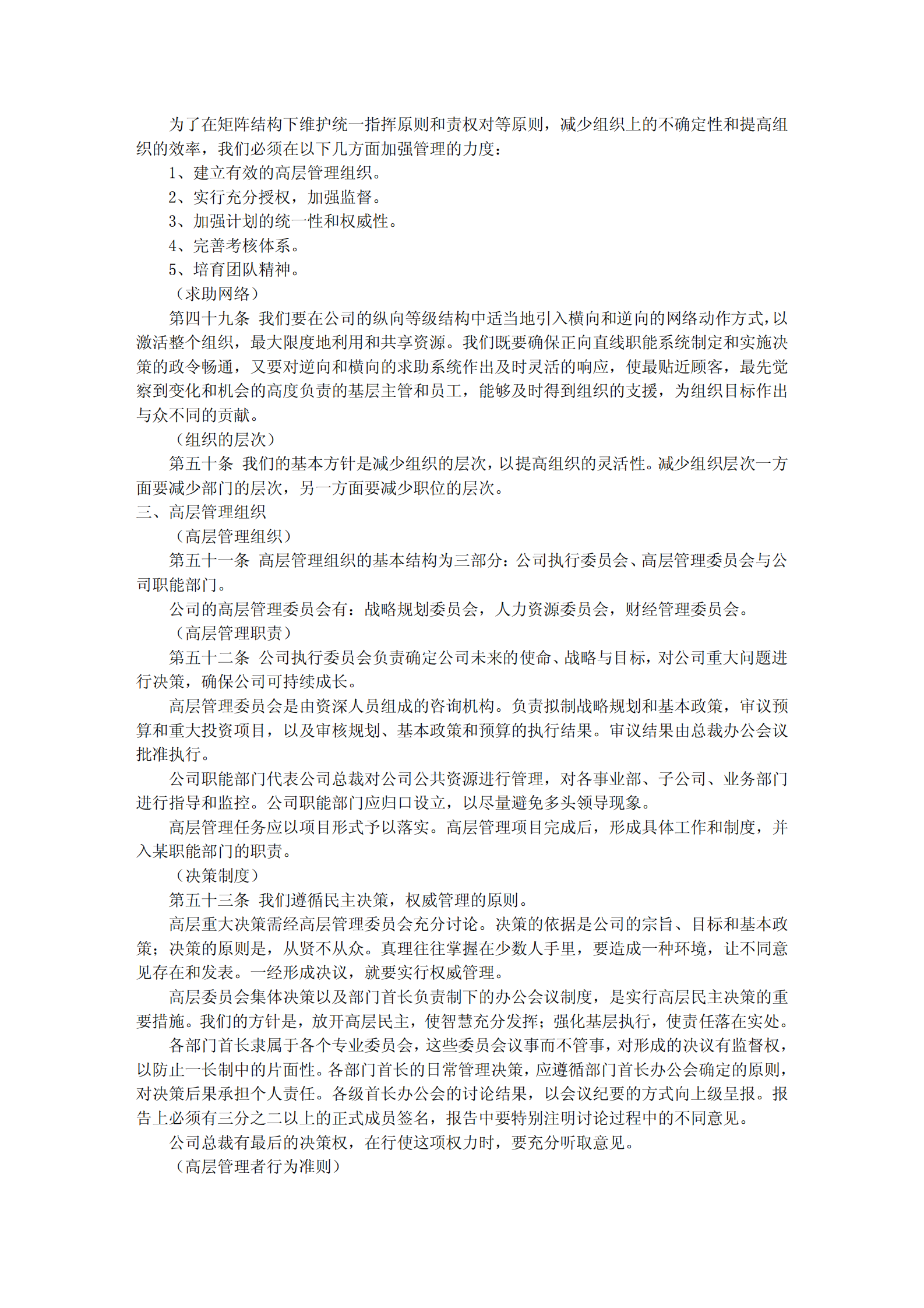 华为基本法 第7页