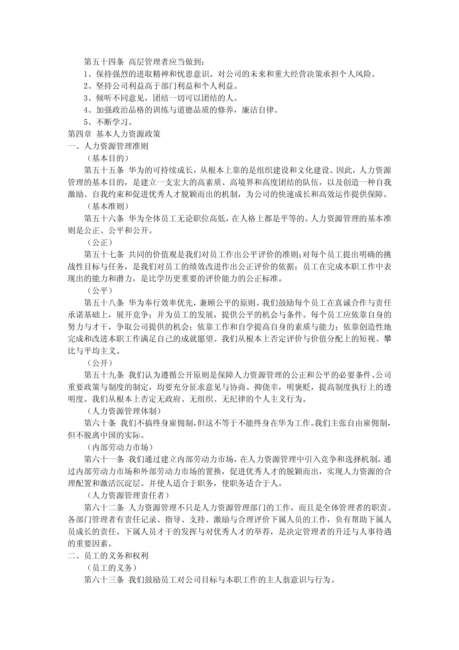 华为基本法 第8页