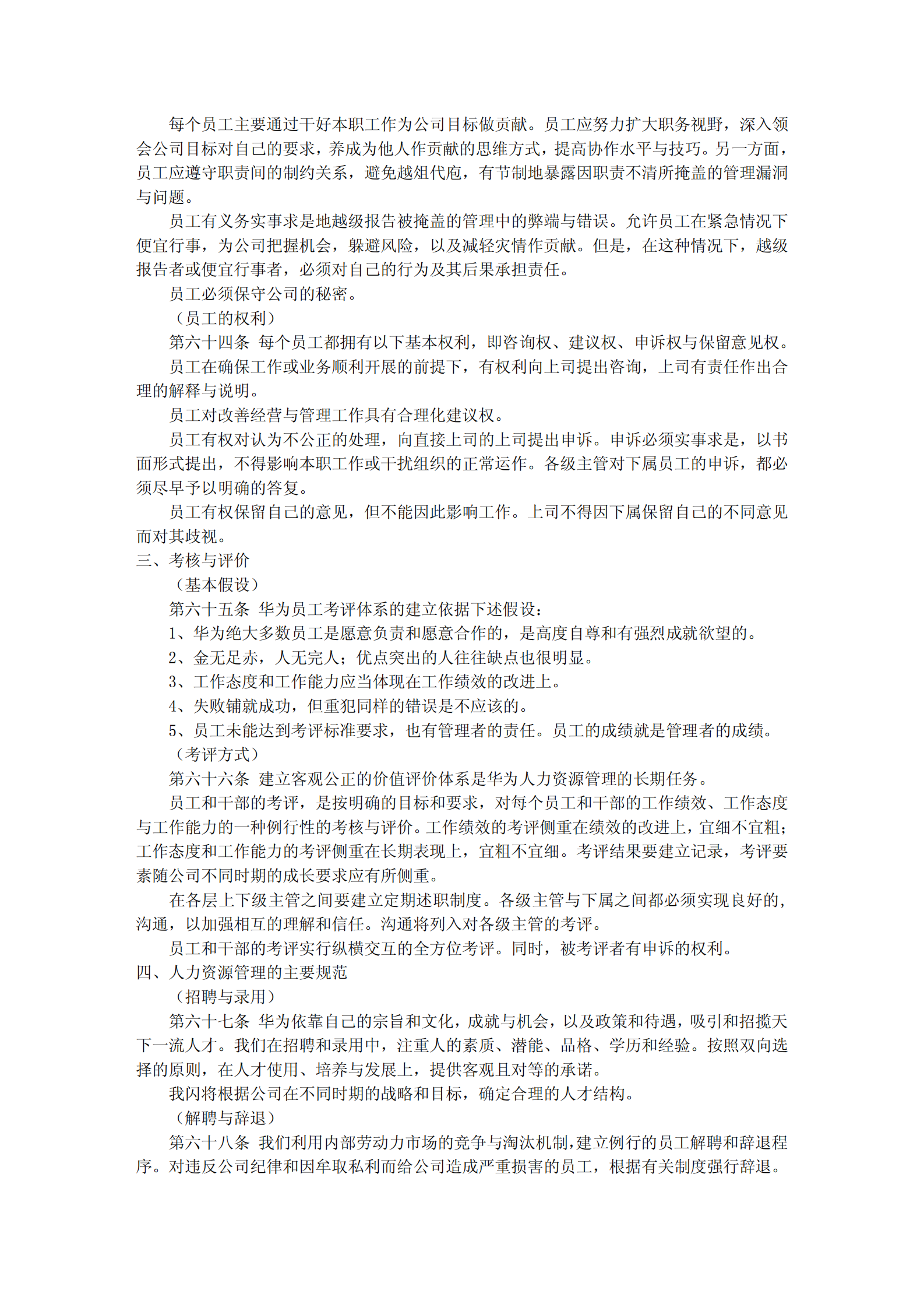 华为基本法 第9页