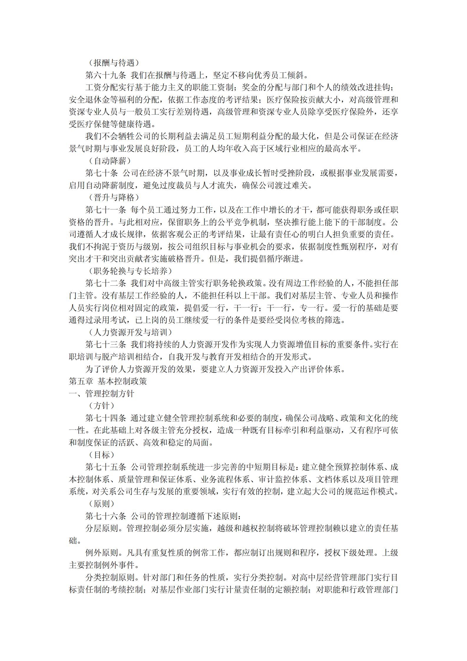 华为基本法 第10页