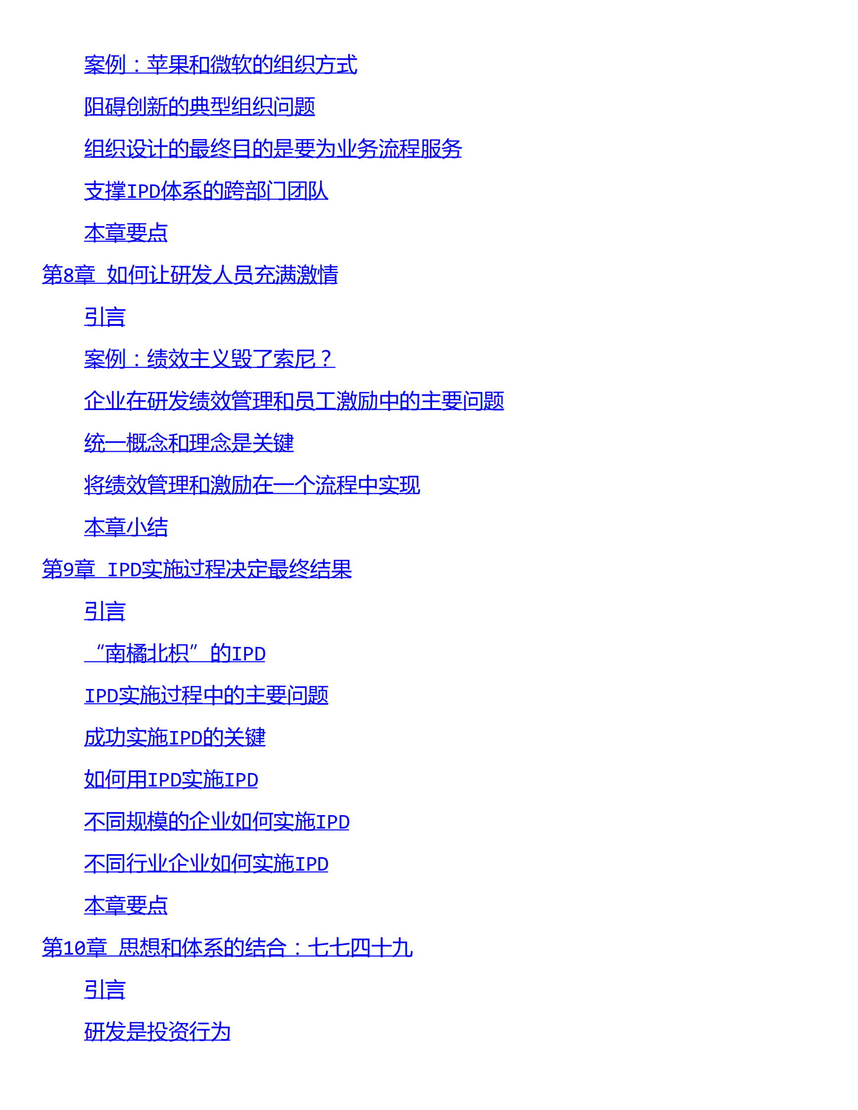 华为能，你也能——IPD重构产品研发 第4页