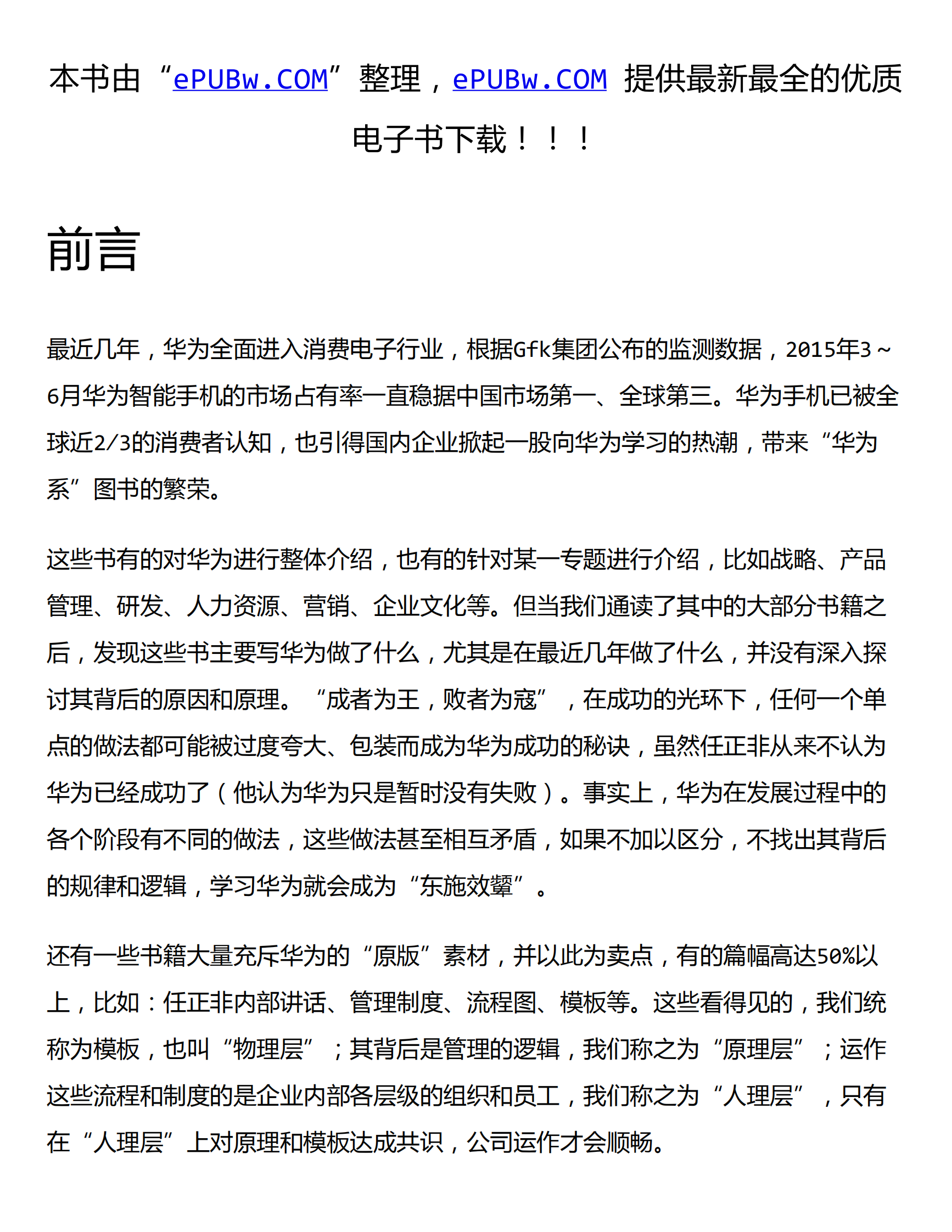 华为能，你也能——IPD重构产品研发 第6页