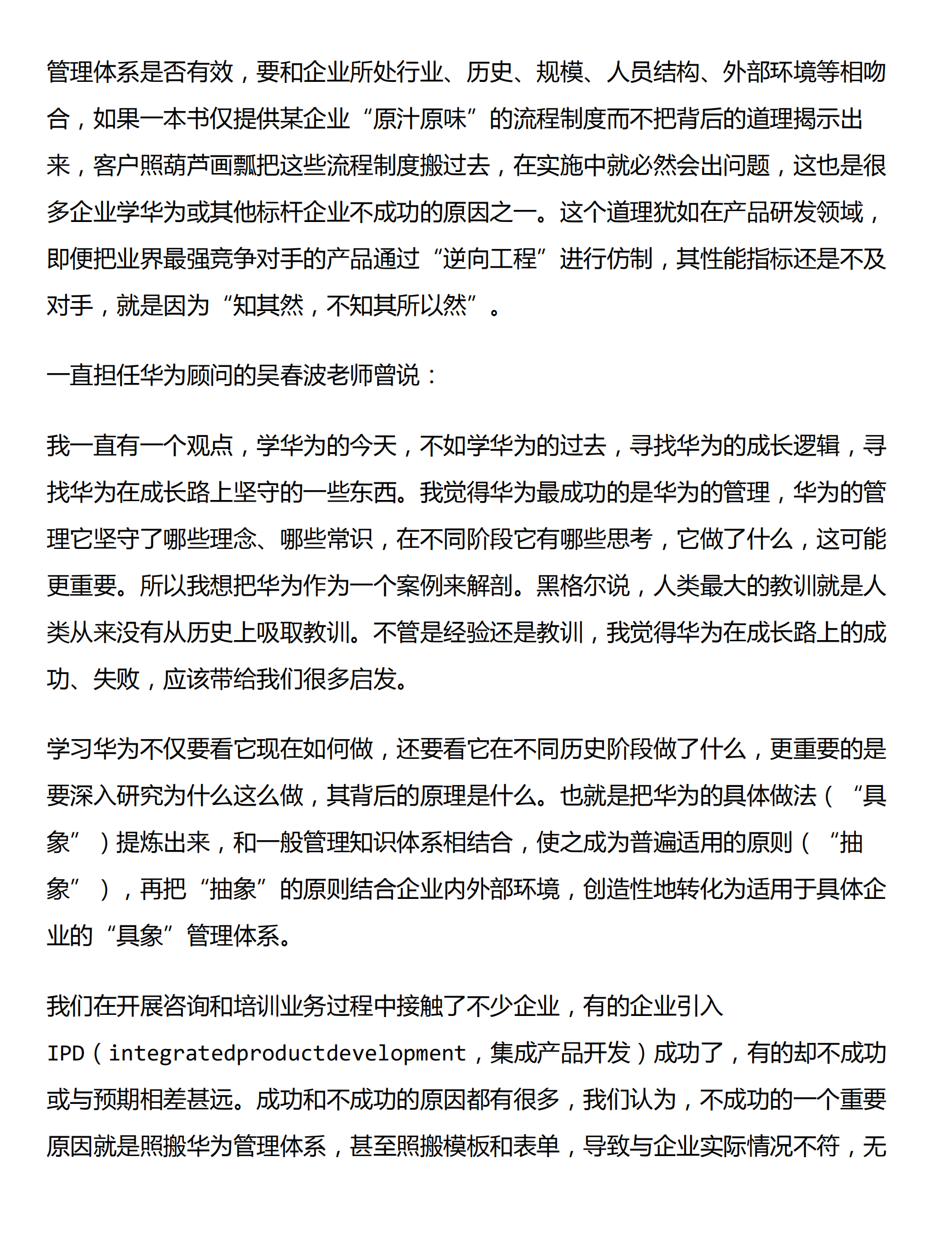 华为能，你也能——IPD重构产品研发 第7页