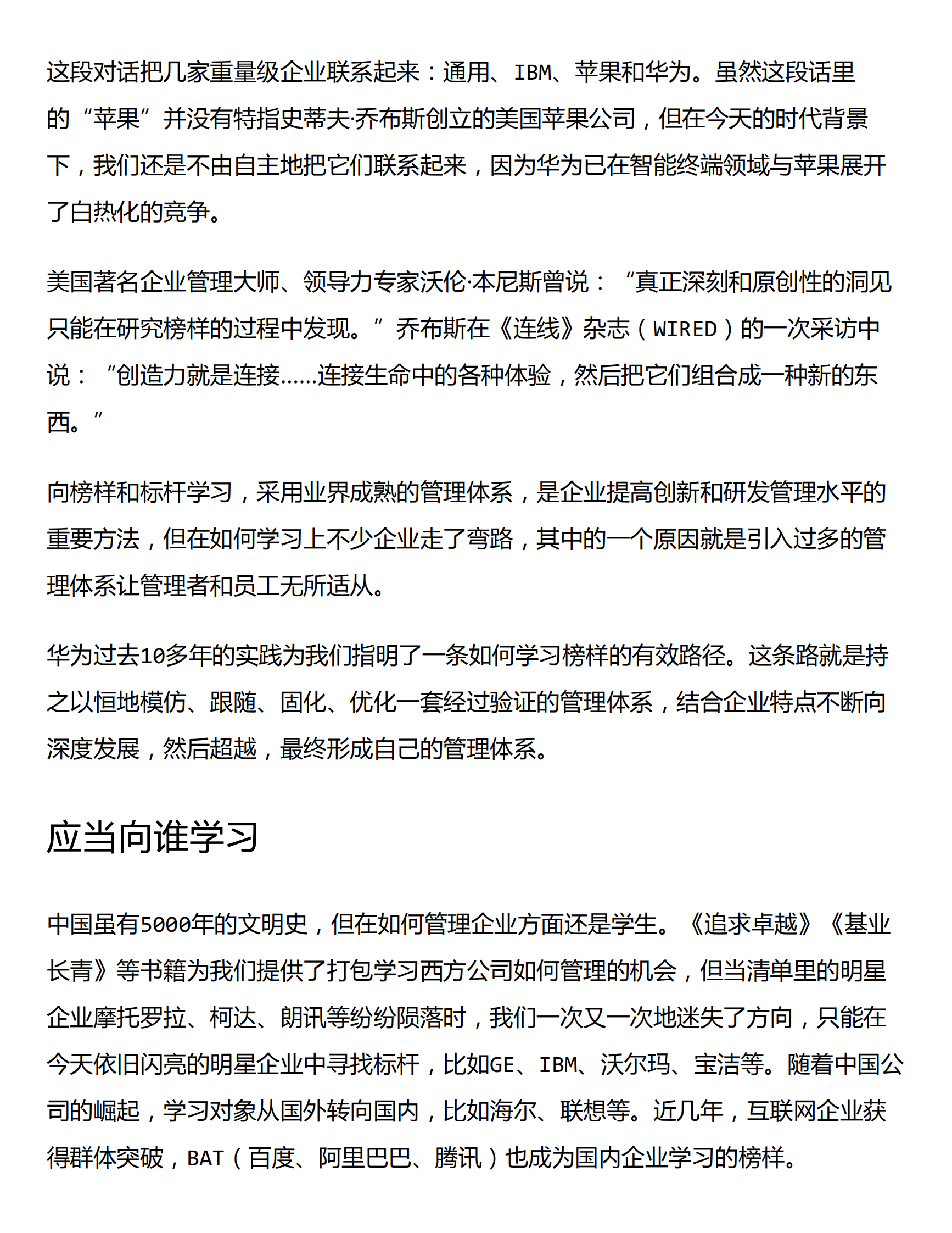 华为能，你也能——IPD重构产品研发 第9页