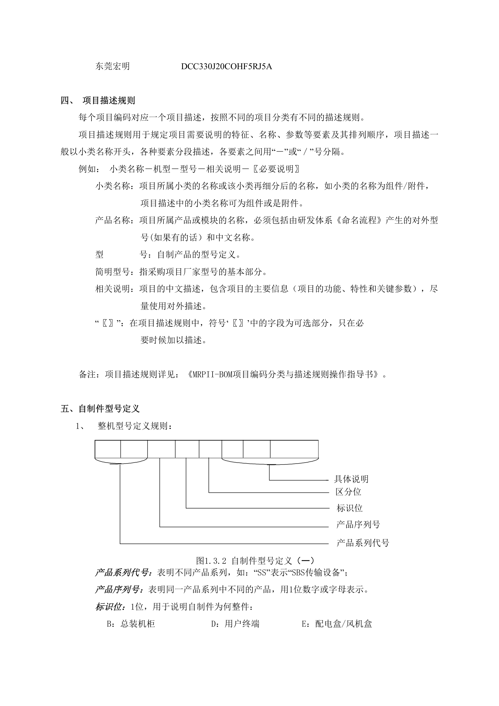 华为生产计划手册--bom 第9页