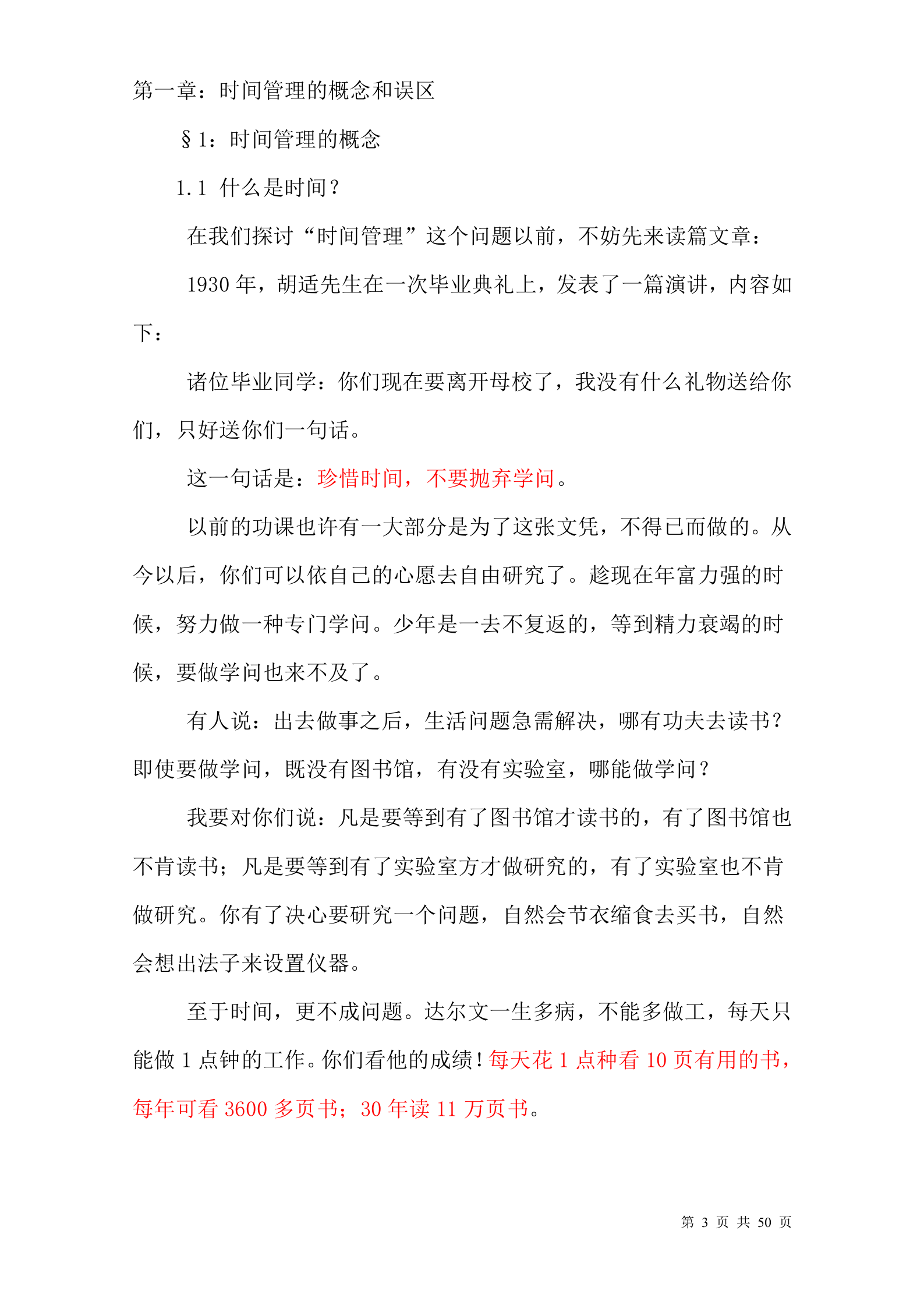 华为时间管理培训 第3页