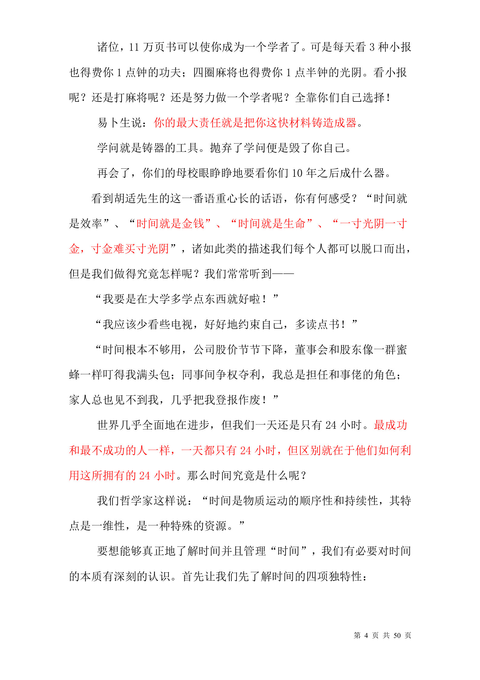 华为时间管理培训 第4页