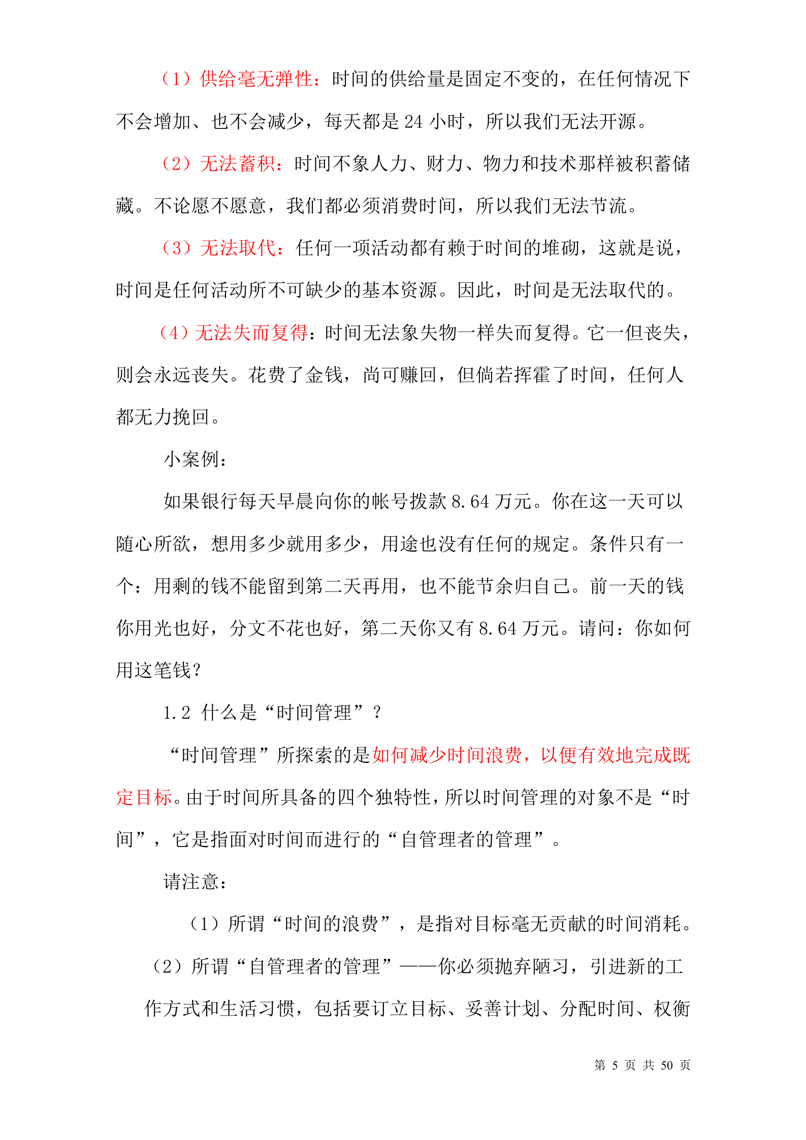 华为时间管理培训 第5页