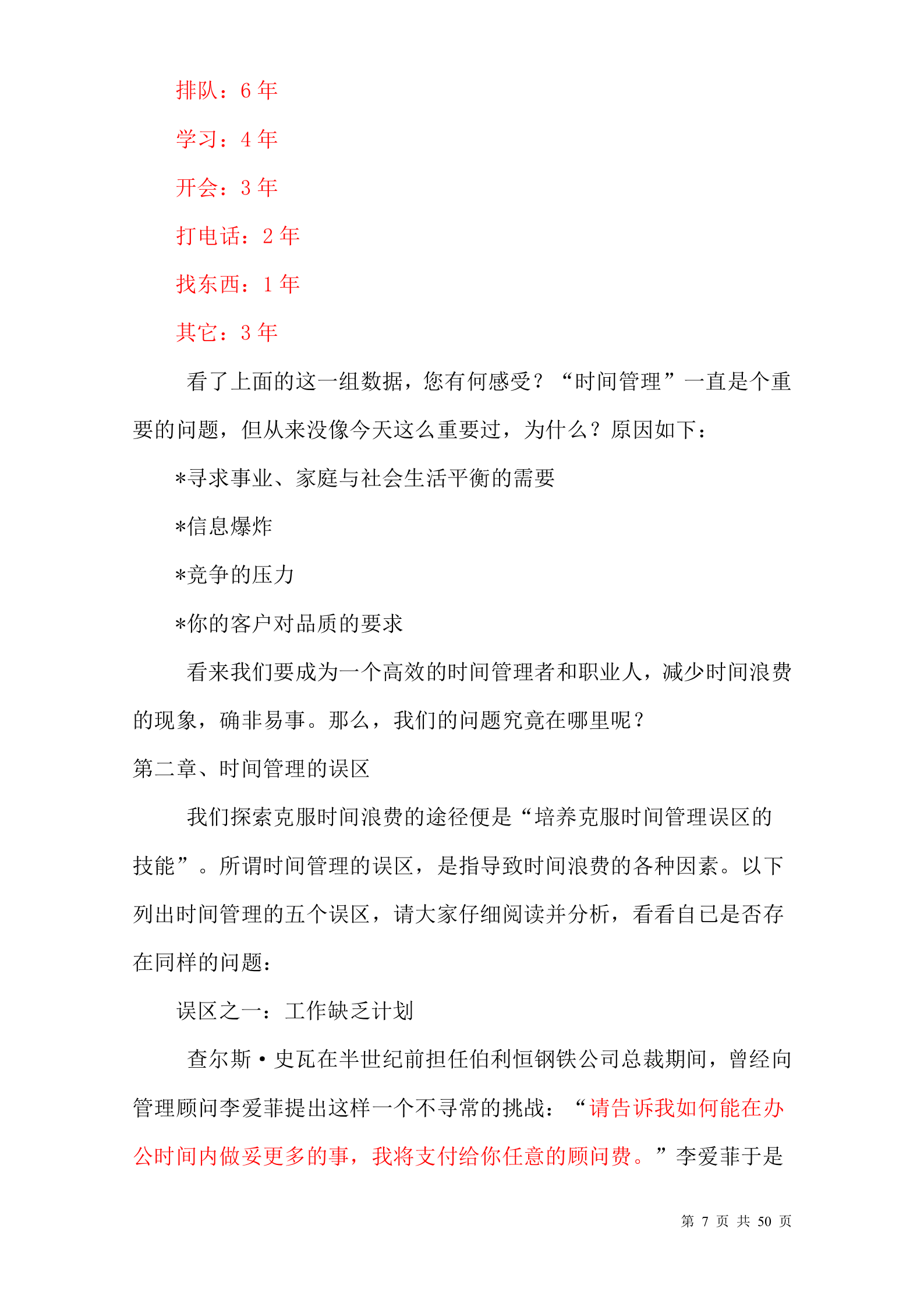 华为时间管理培训 第7页