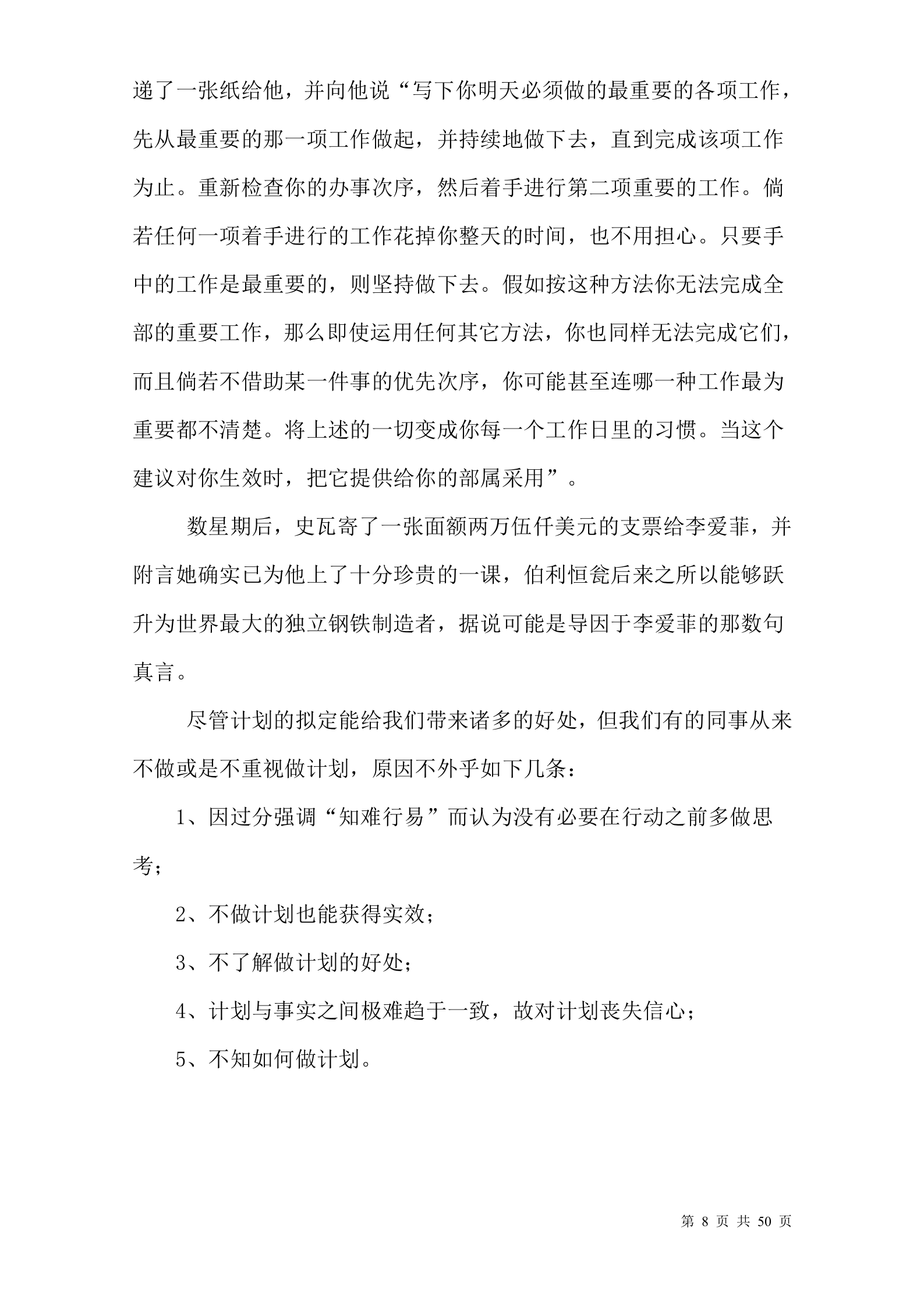 华为时间管理培训 第8页